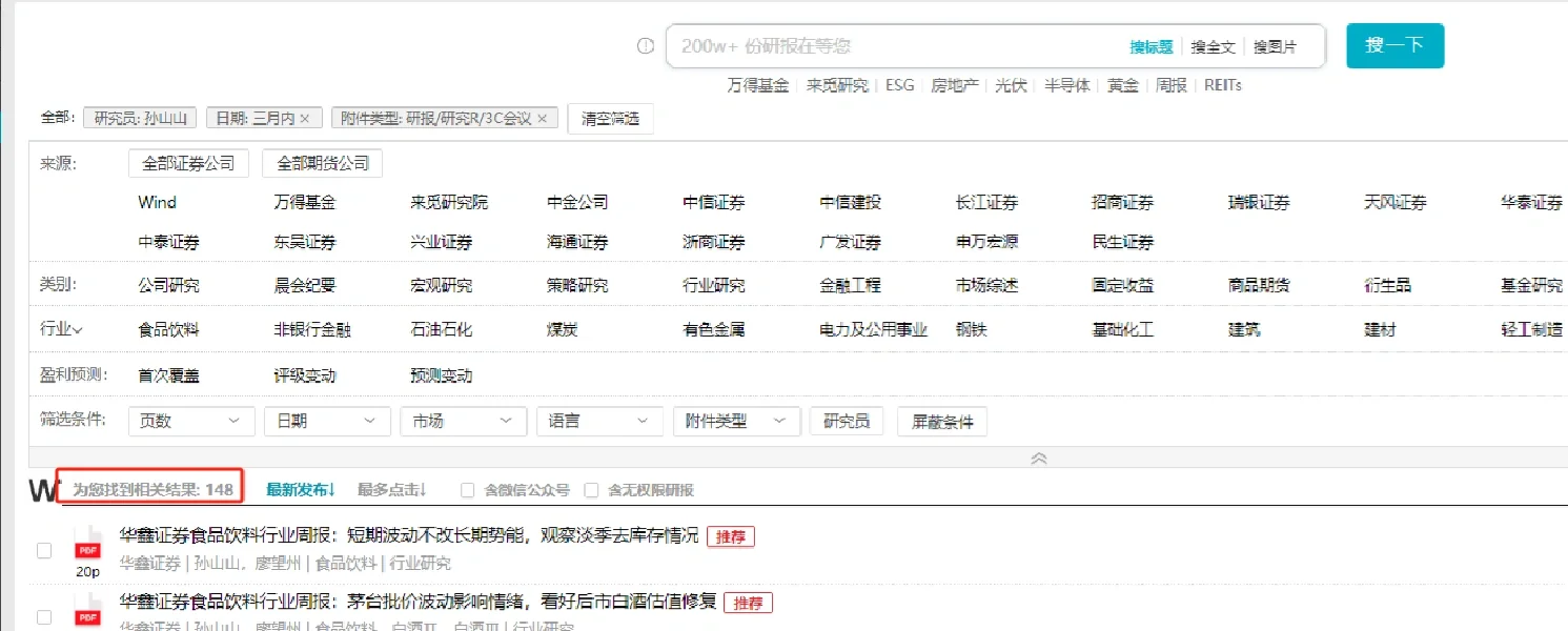 券商研究报告的可信度