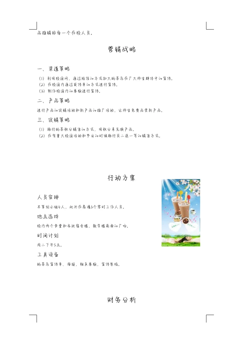 奶茶的市场调研及营销