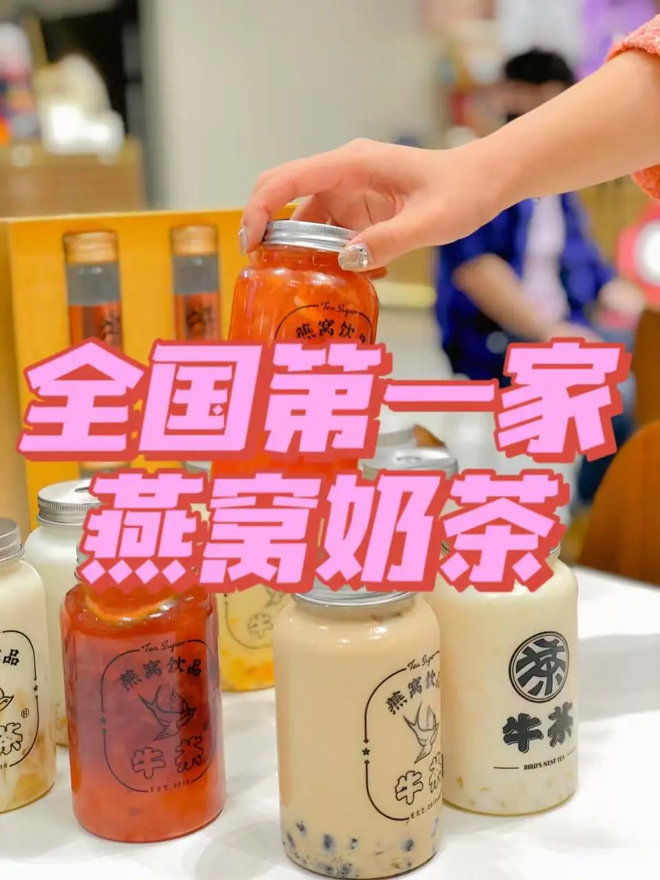 市场地位确认！中国燕窝茶饮首创！
