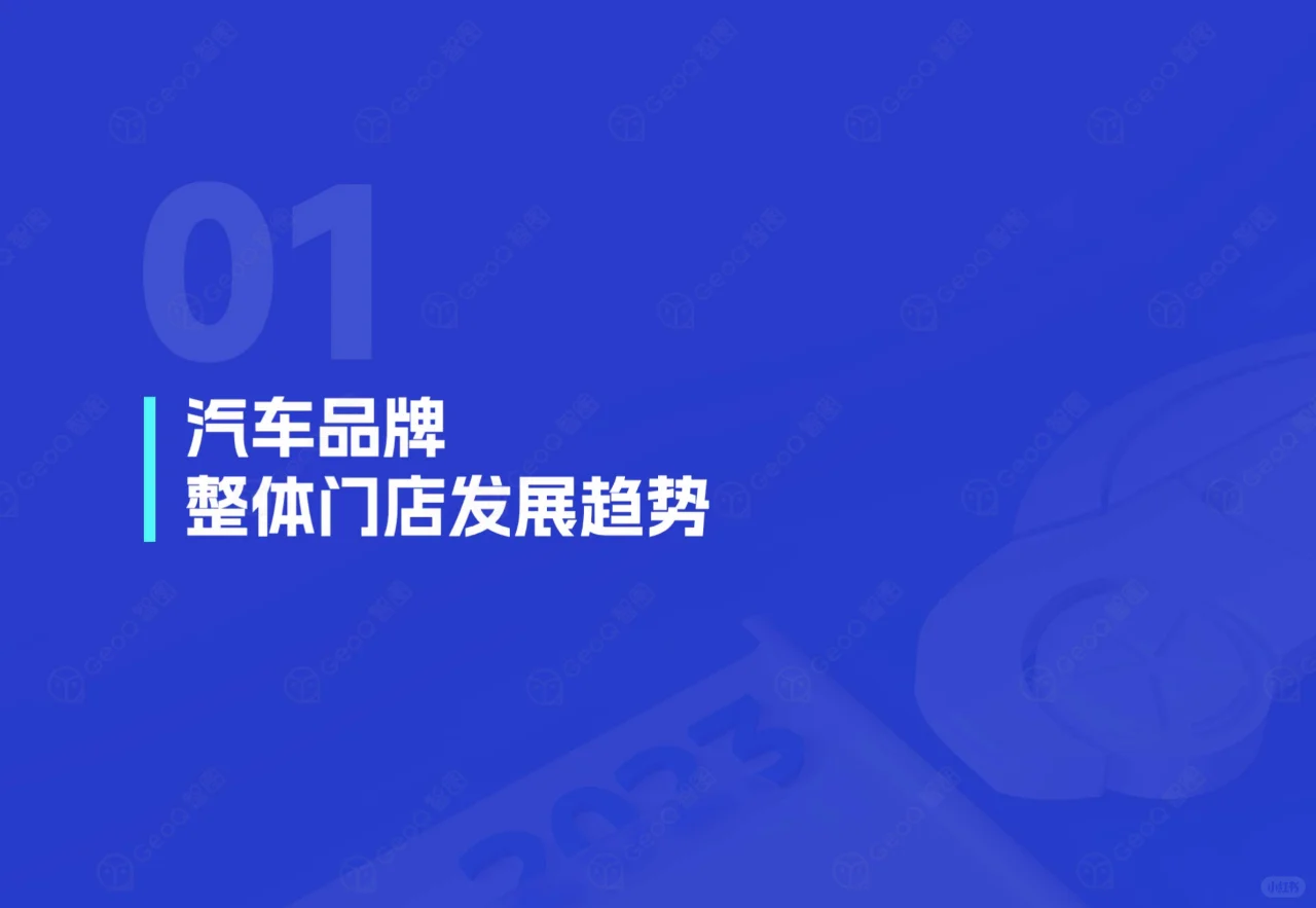 2023年汽车品牌门店发展蓝皮书