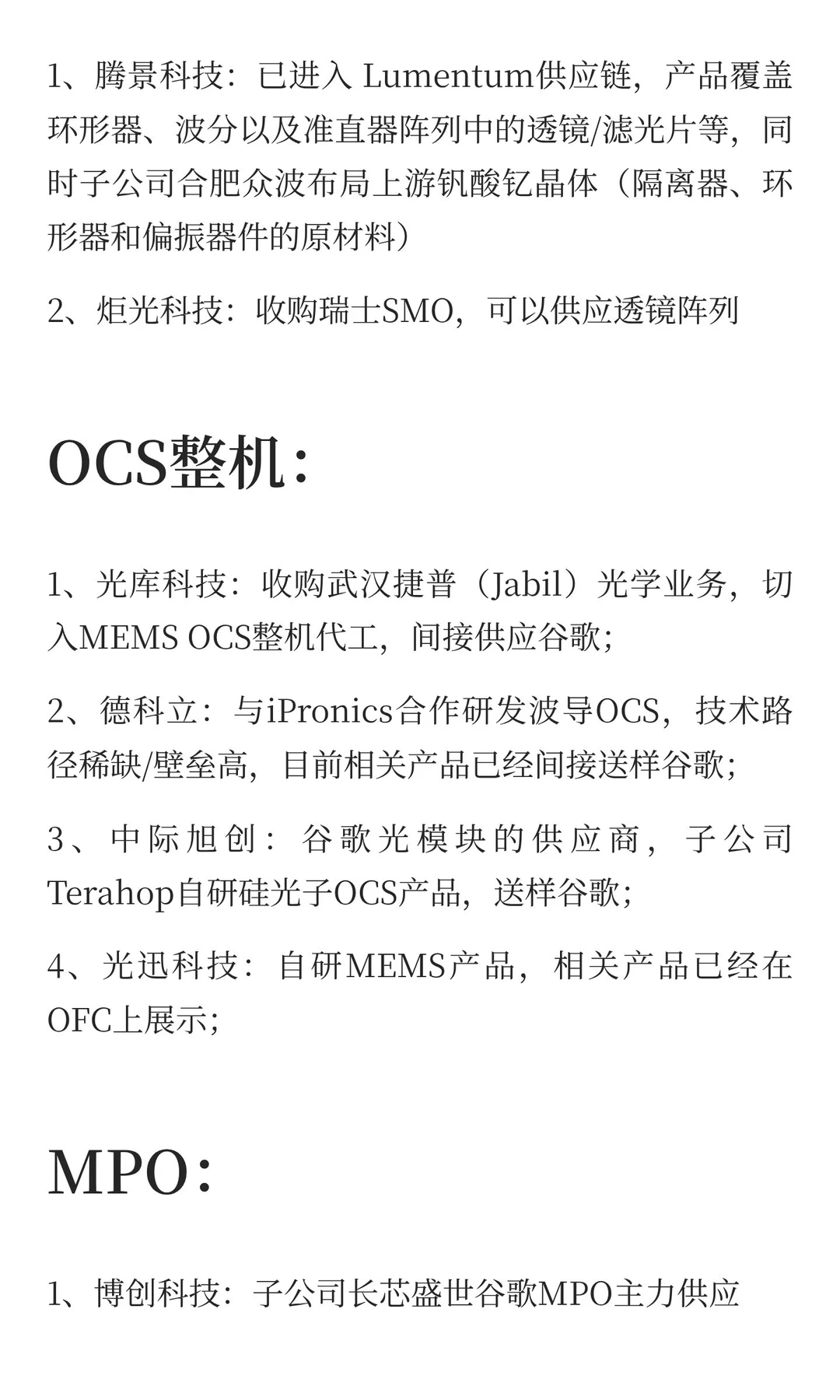 短暂调整后持续看好谷歌产业链