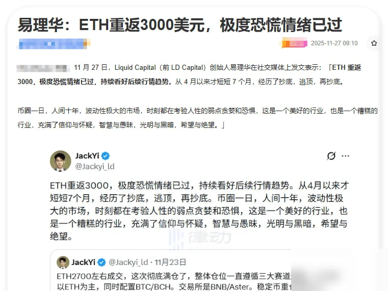 ETH 破 3000！散户别做情绪傀儡