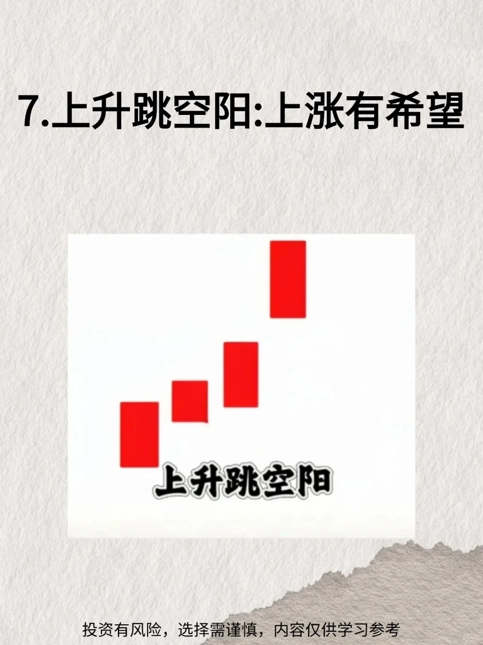 7种散户必看的k线形态，学会逆袭