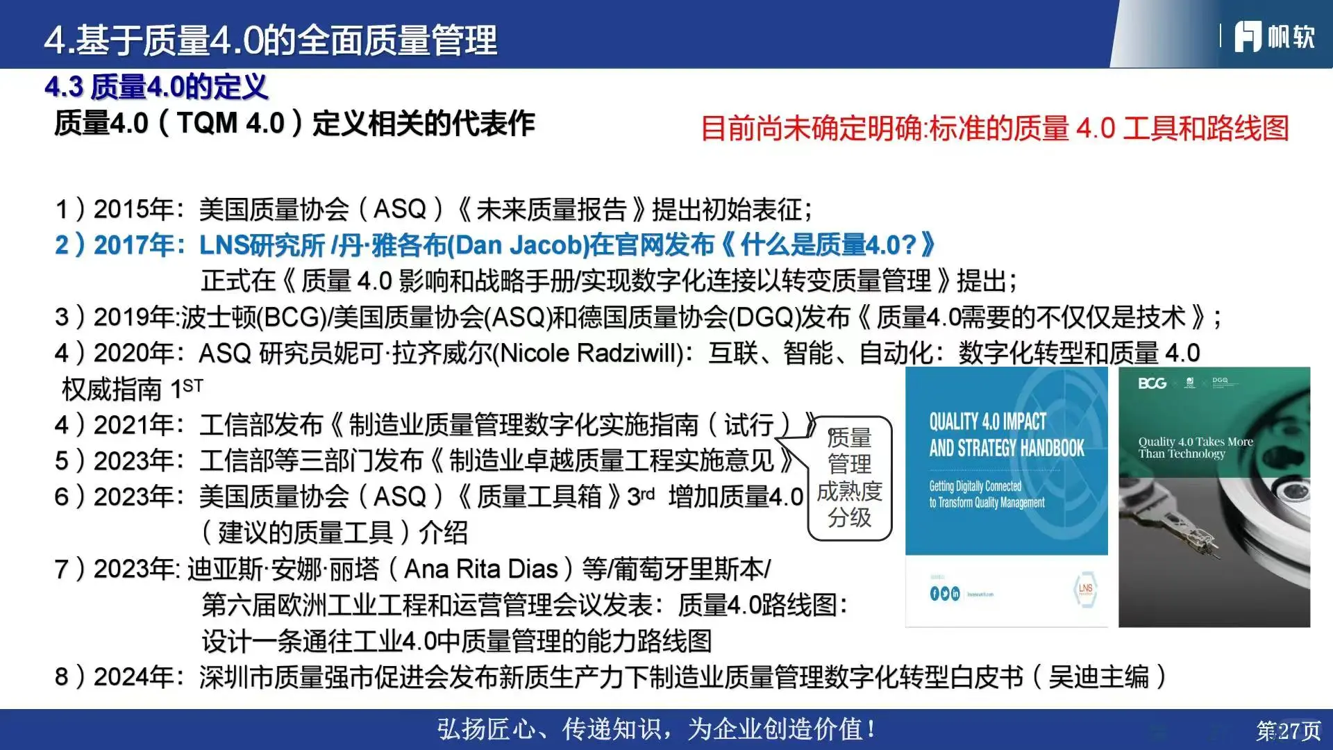 ?2025汽车行业质量管理体系流程与数字化