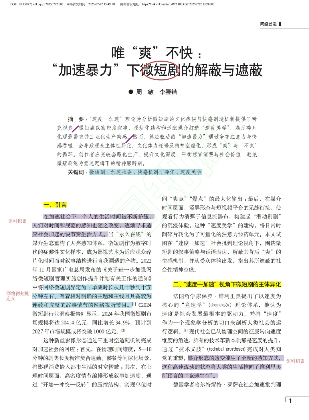 微短剧的“加速暴力”？又有可以答的加分点了！