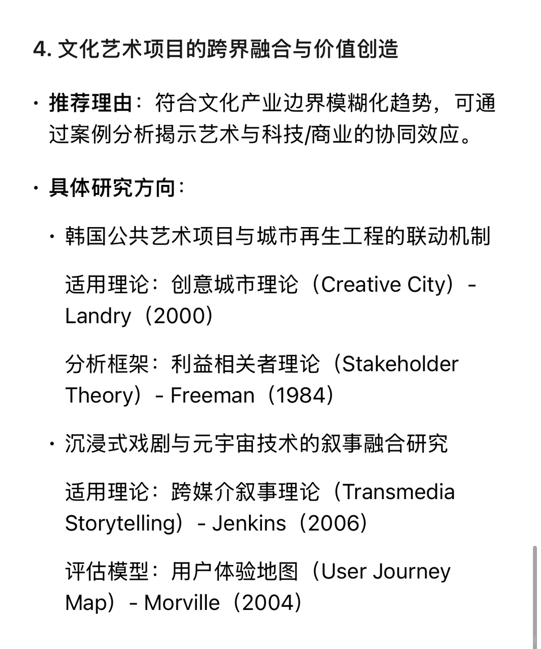 文化艺术经营开题