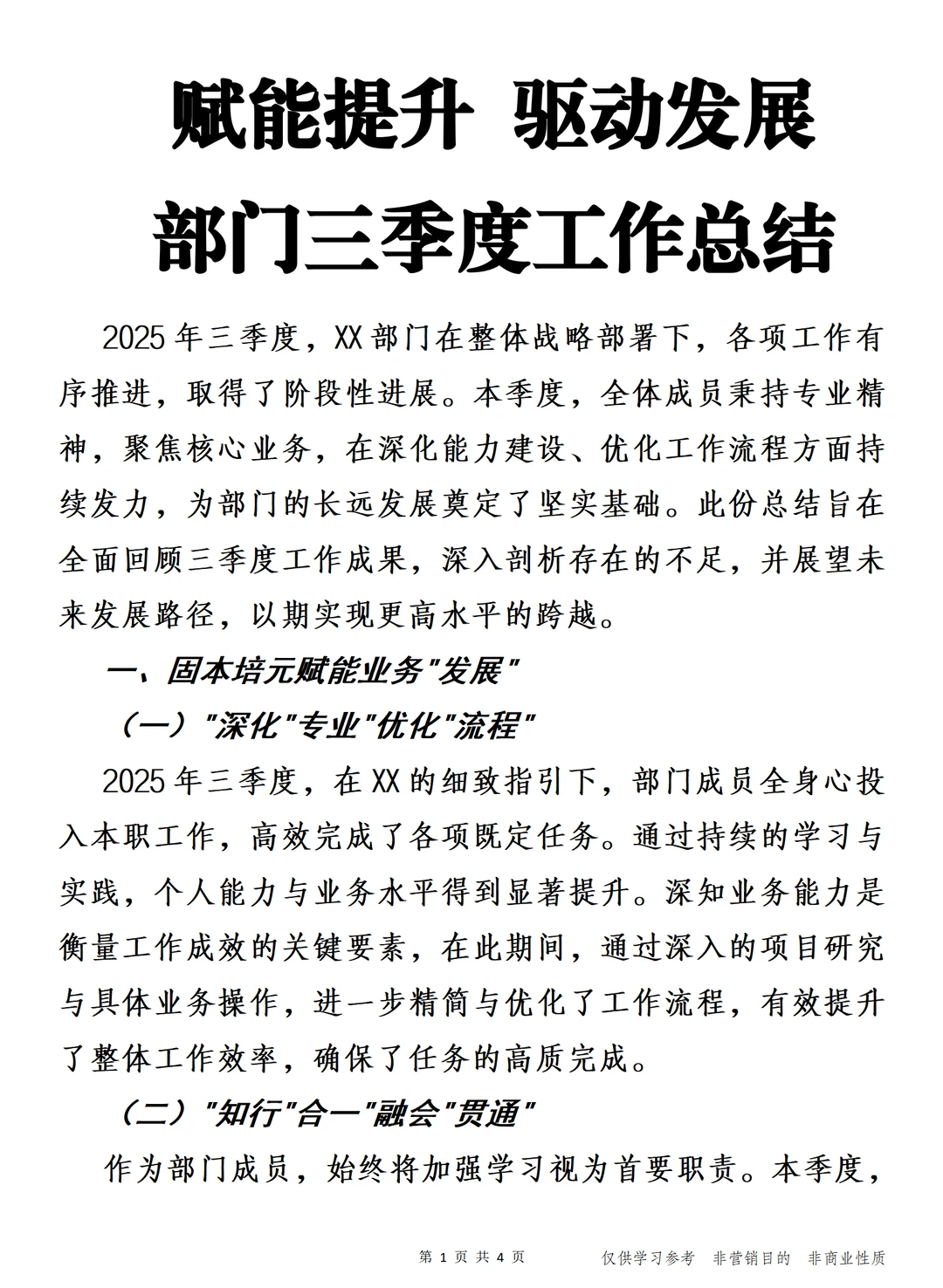 赋能提升 驱动发展 部门三季度工作总结