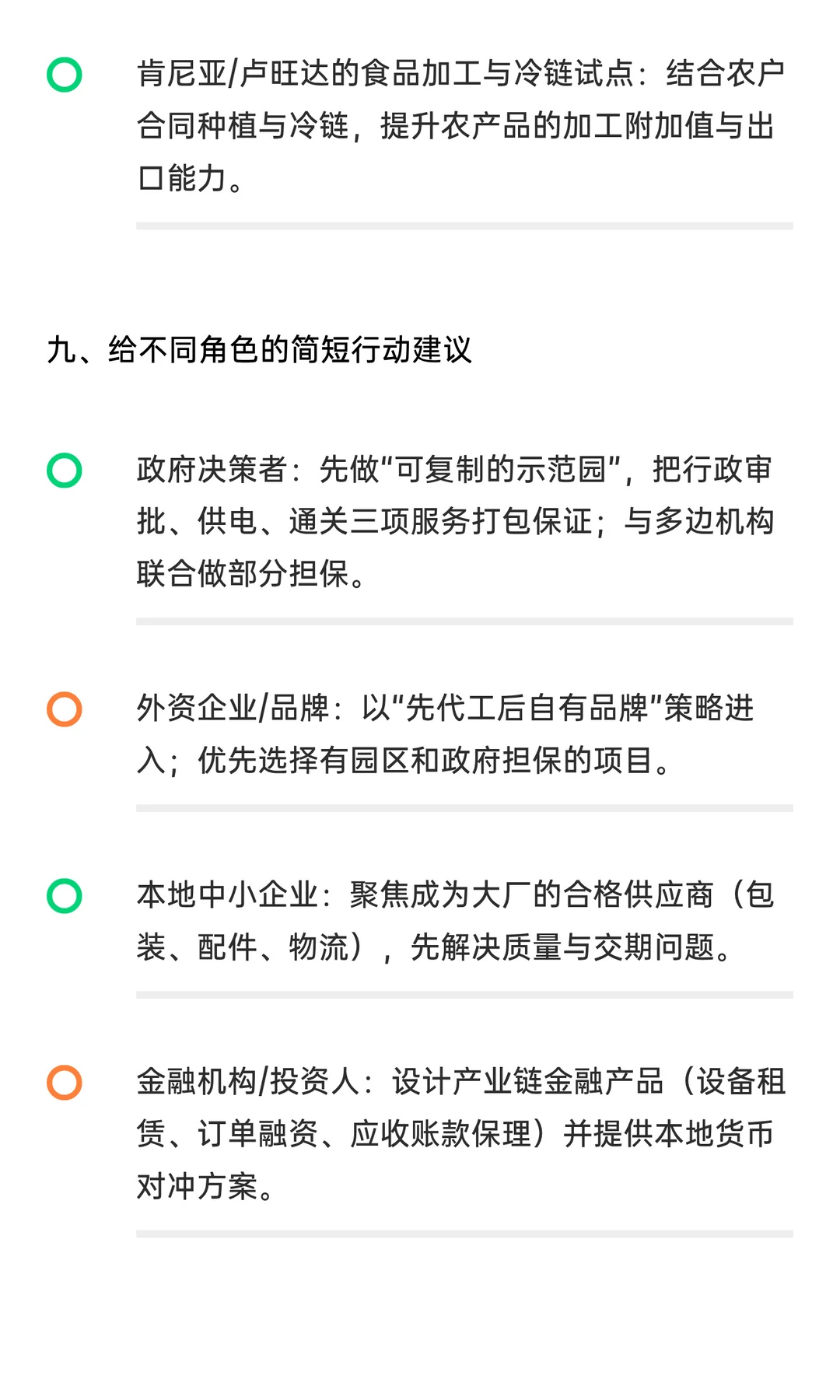 非洲如何从资源出口向高附加值制造业转型