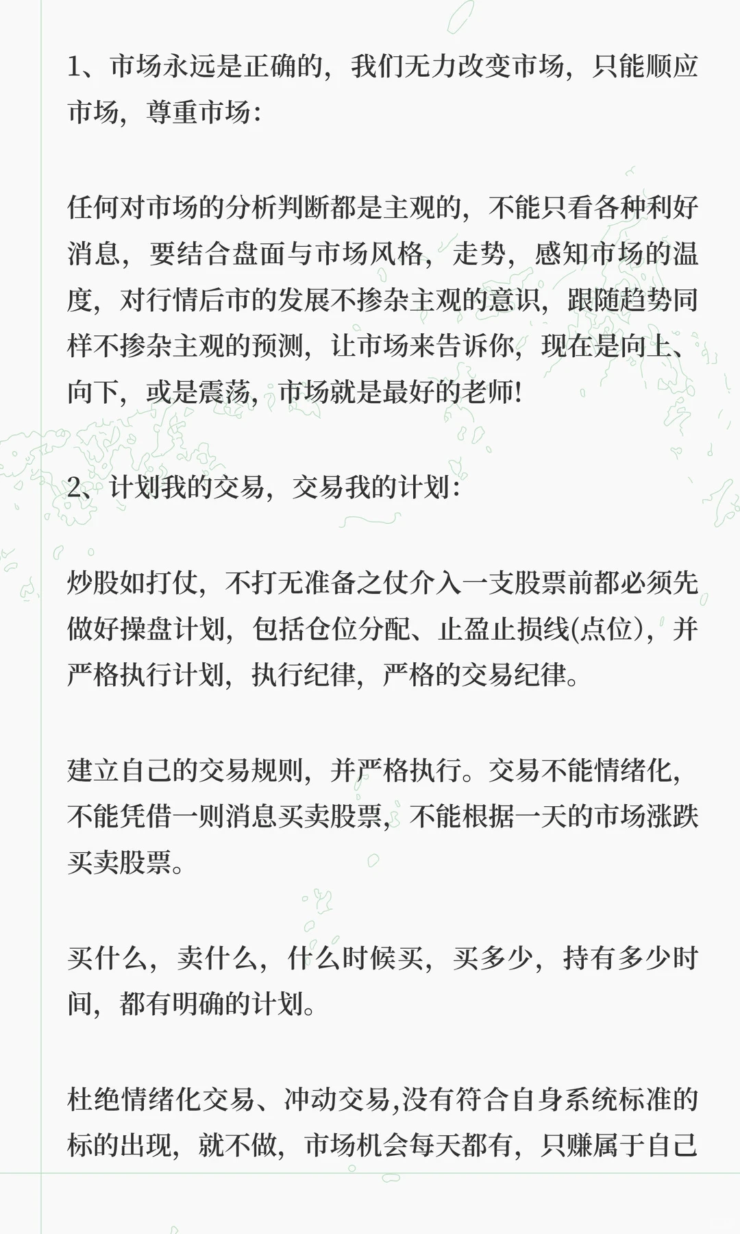 短线交易9条铁律：做不做？做什么？怎么做