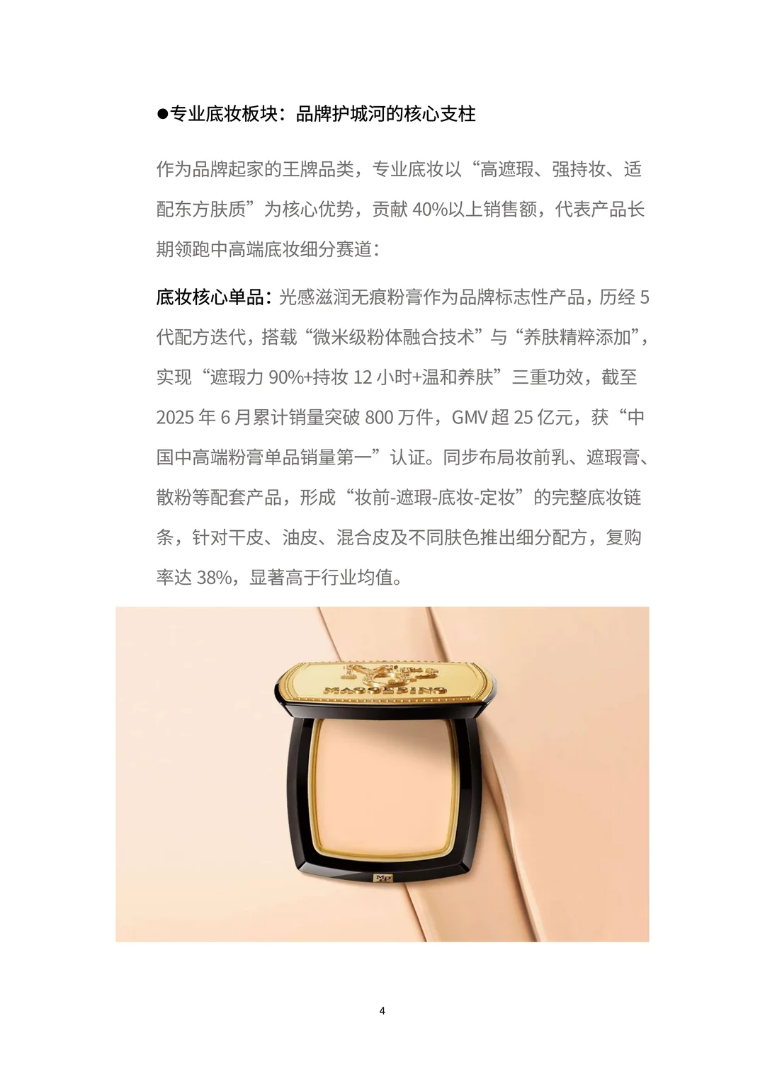 商业分析报告:一文读懂「毛戈平」增长密码
