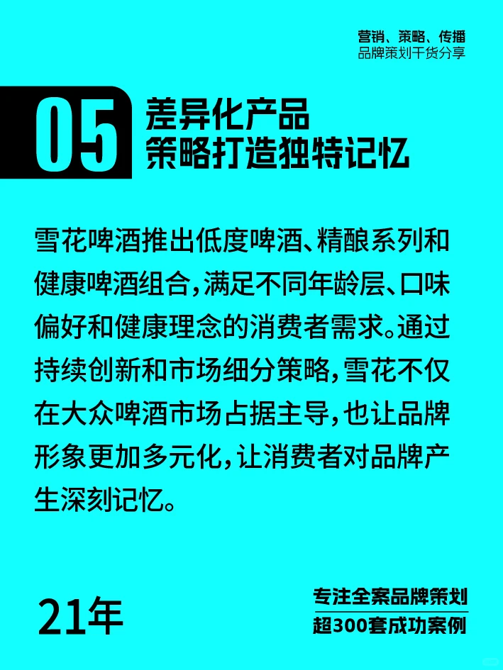 成为消费者记忆中的选择,全案品牌策划