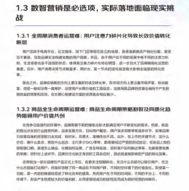 2025年京东零售品牌数智经营白皮书-88页