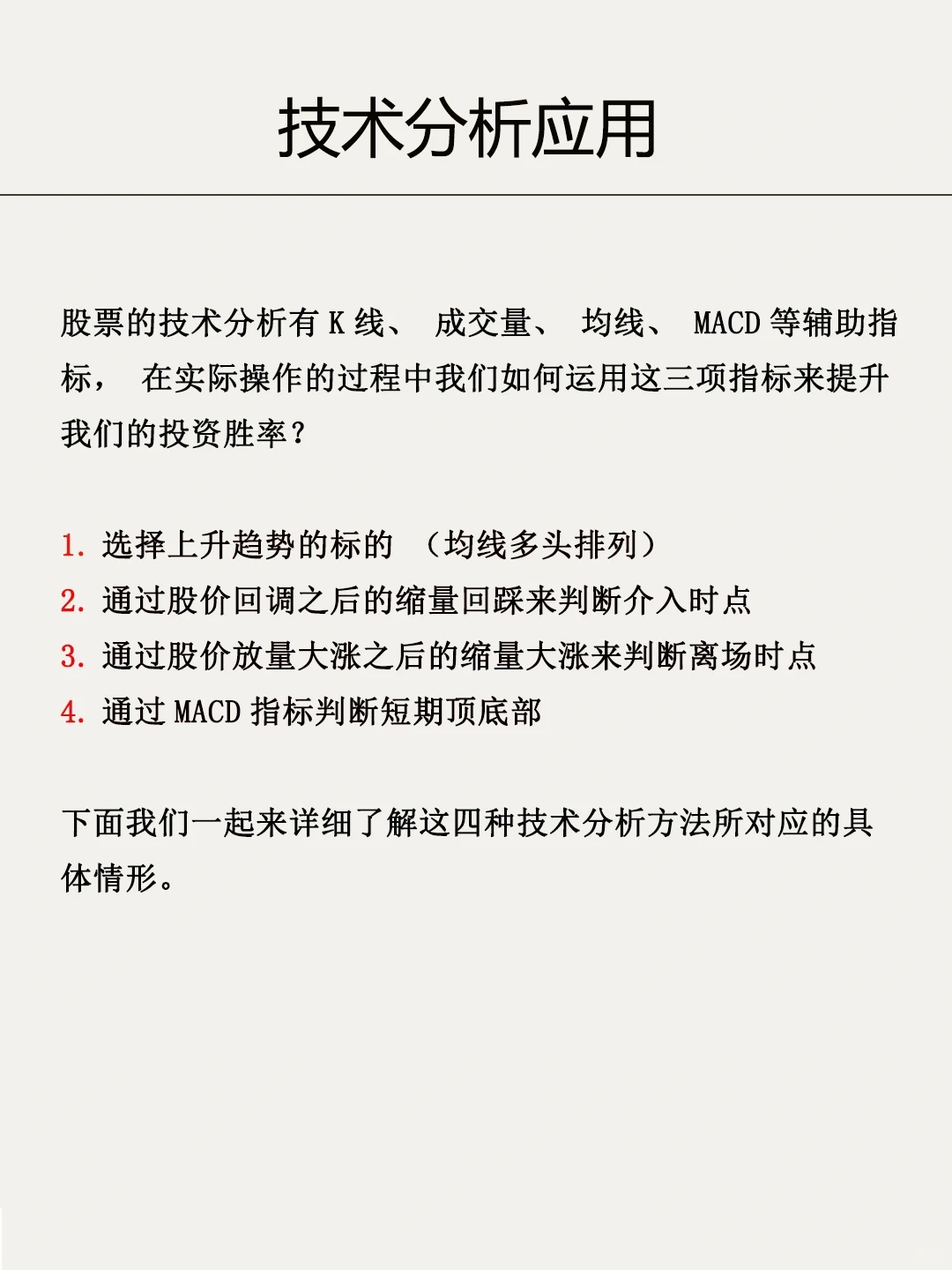 学会这四种技术分析应用，让你告别技术恐慌