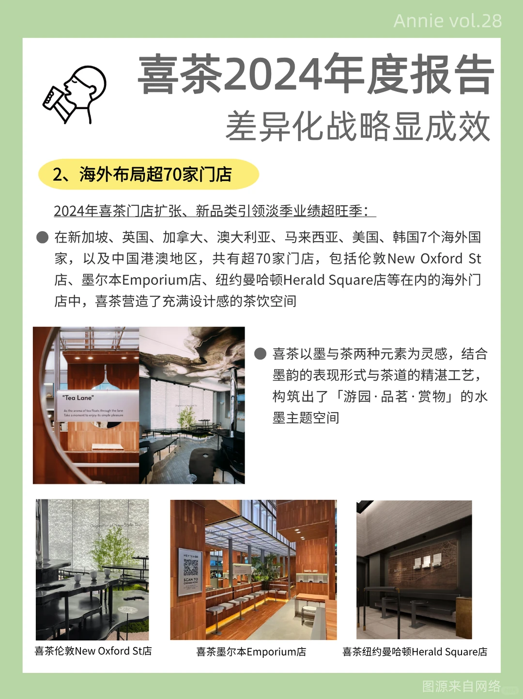 品牌差异化战略显著，喜茶引领茶饮行业变革