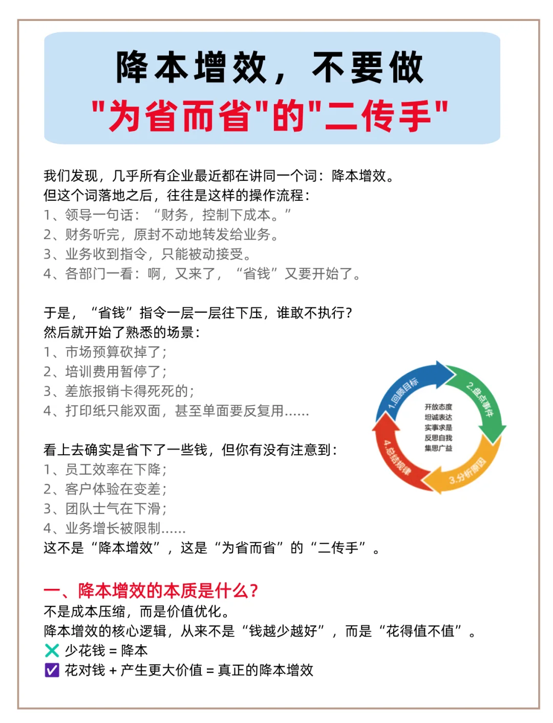 降本增效千万不要为了省而省