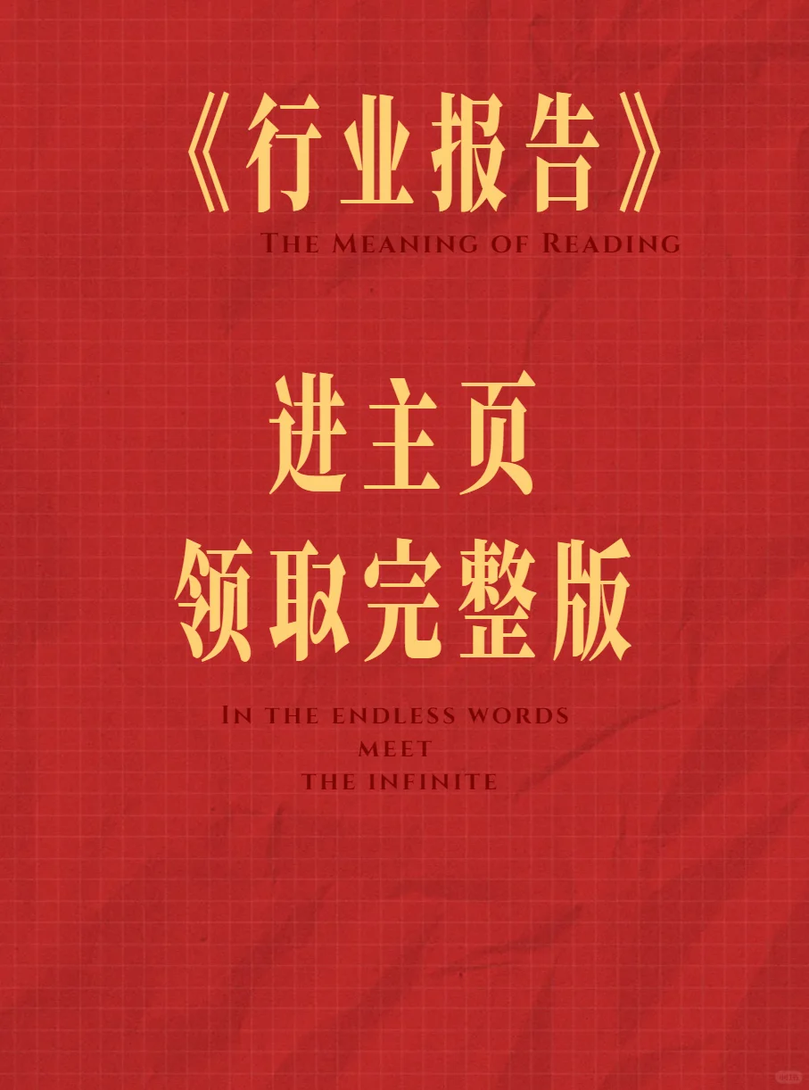 《全球及中国婴幼儿辅食行业蓝皮书》