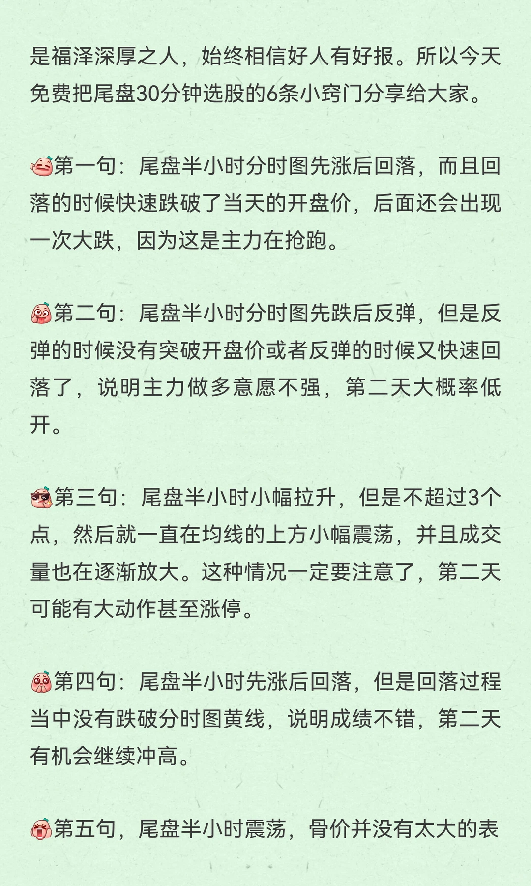 最后半小时轻松知道明天的涨跌