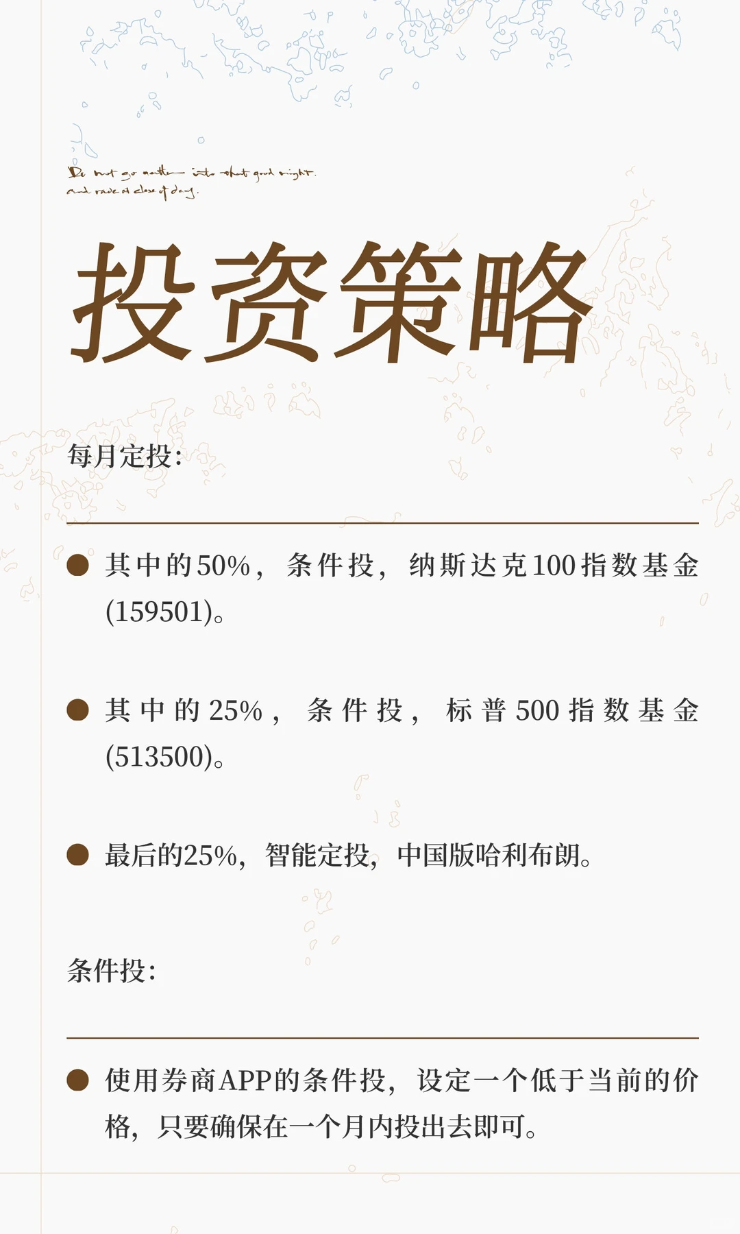 投资策略