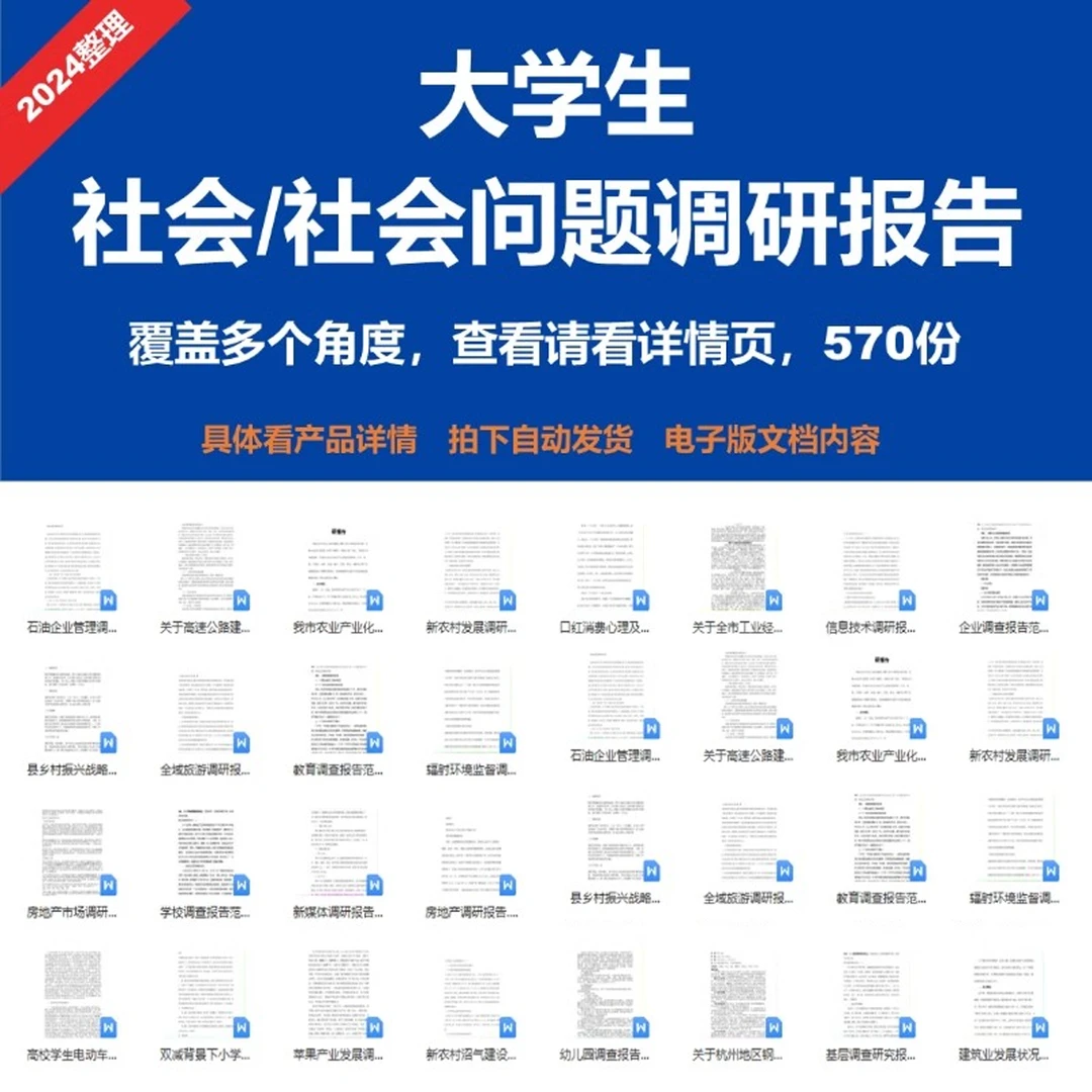 社会调研报告行业市场范文大学生实践可行性