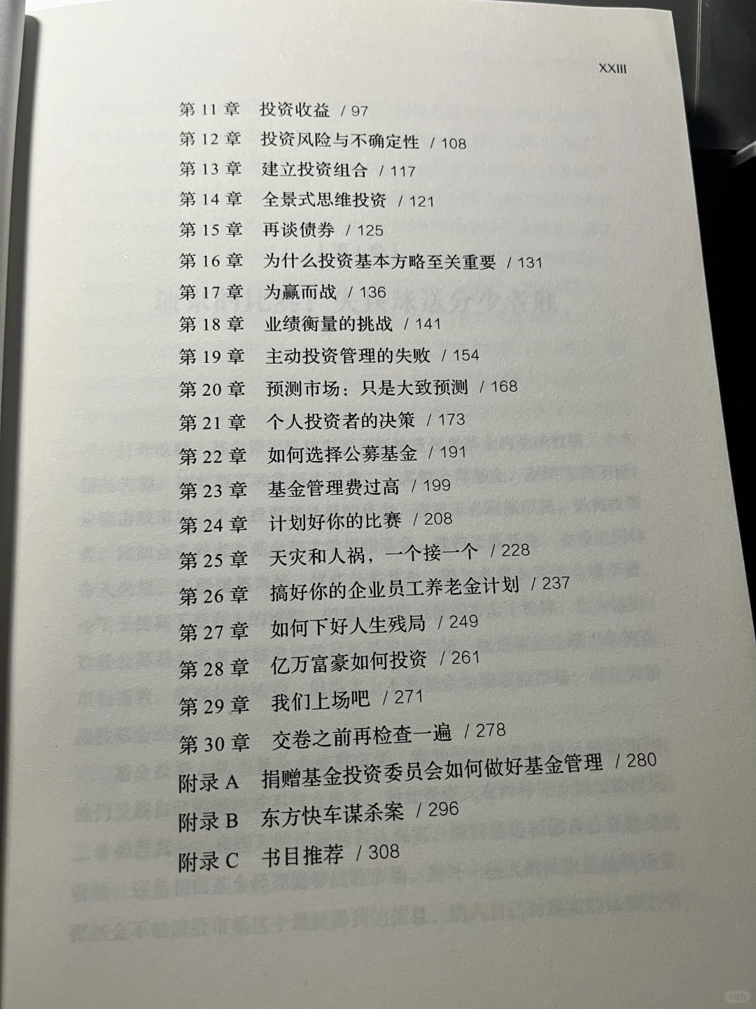 天天盯盘却输给指数？这本书教你如何“躺赢”