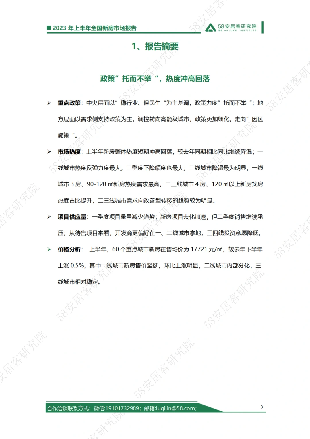 重磅报告|2023年中国上半年新房市场