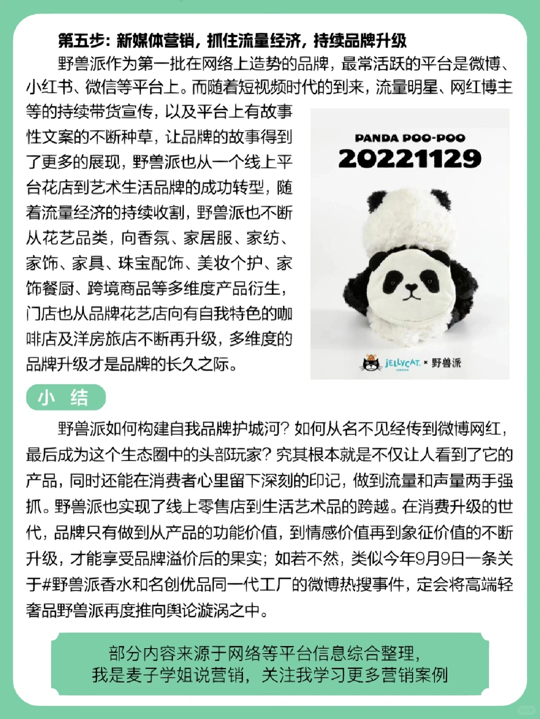 案例分析|?野兽派如何逆袭成为艺术品牌