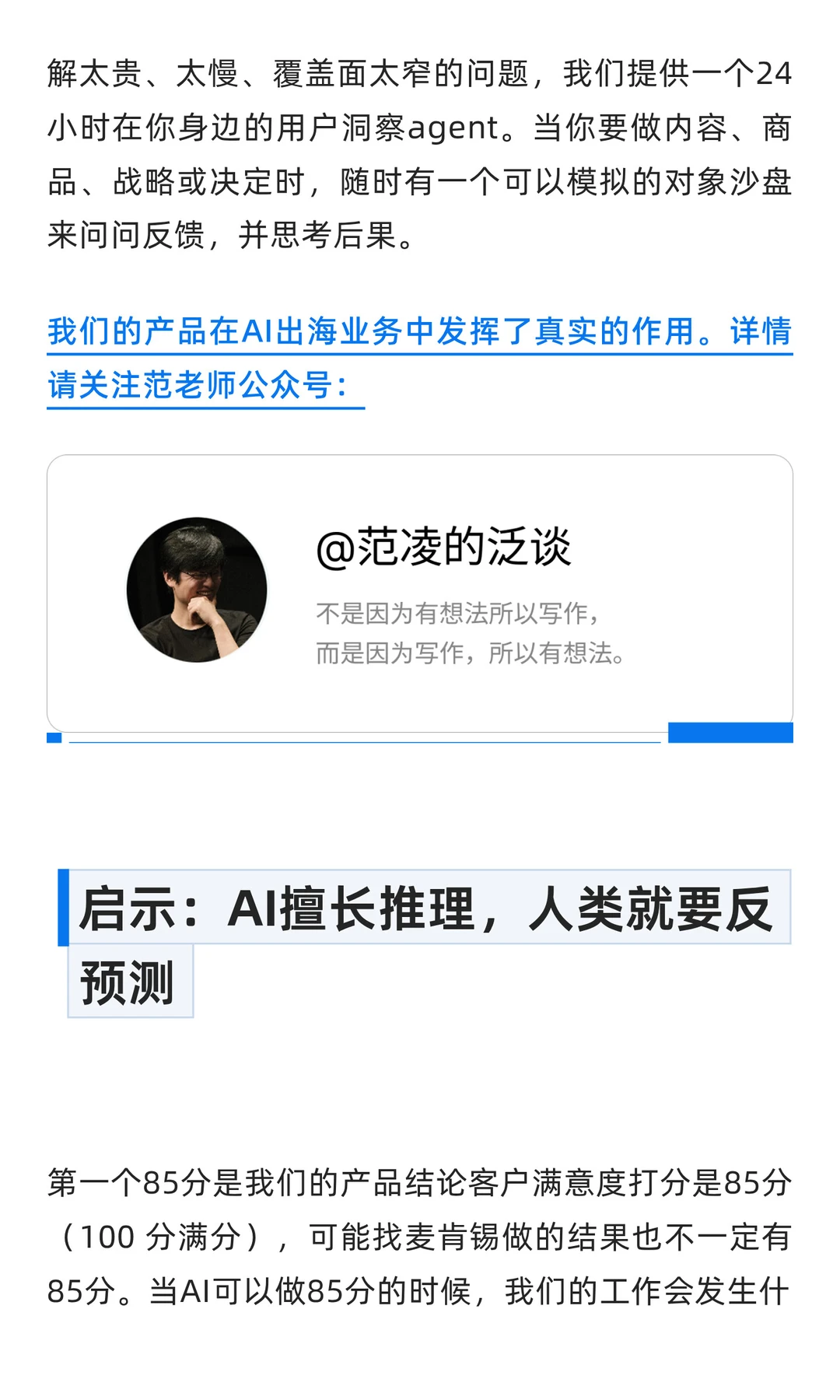 Atypica实验：AI让洞察效率飙升