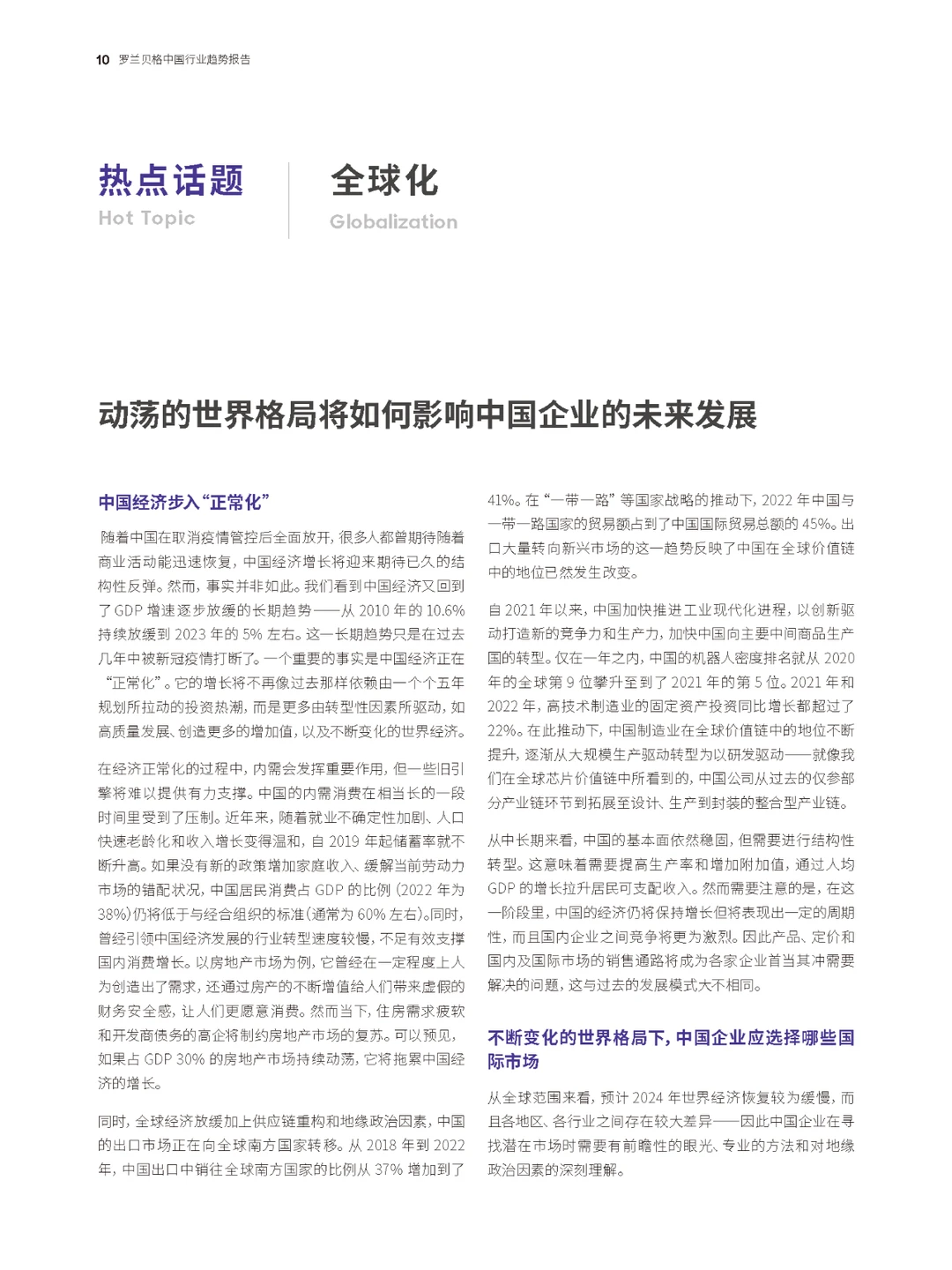 ??2024热点行业有哪些发展趋势？