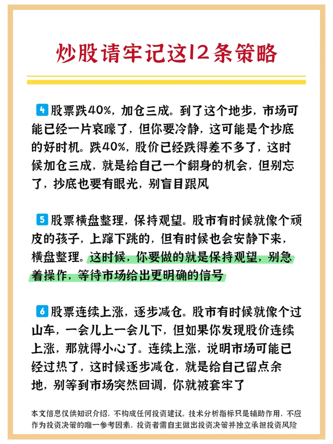 掌握这12个炒股策略，仓位管理不再愁 ?
