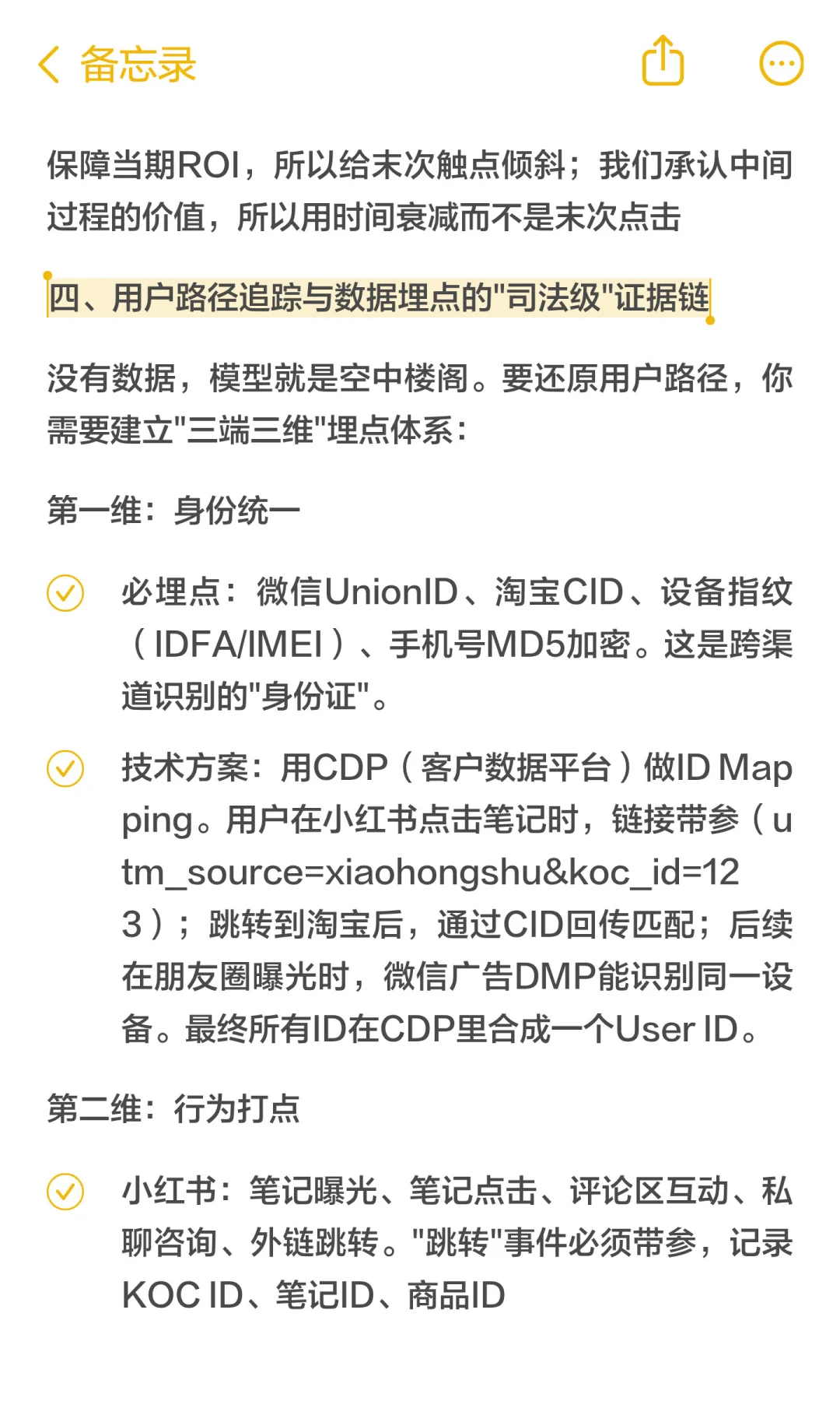完美日记的小红书品牌投放迷局