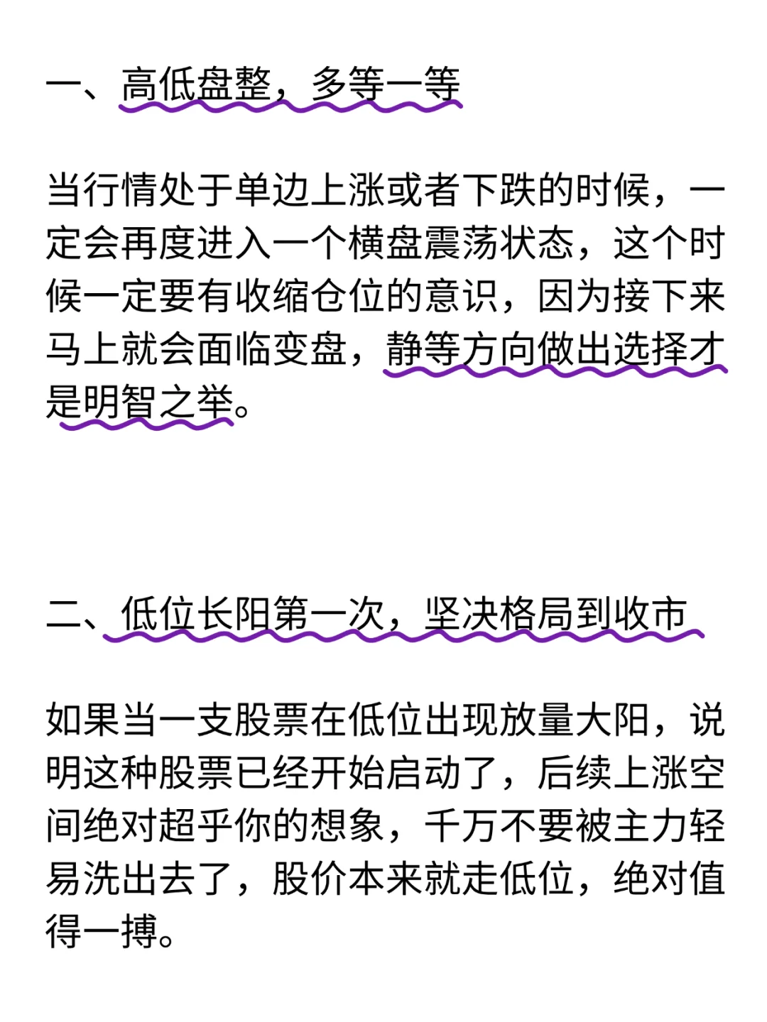 短线高手死磕的6大铁律！看完会有收获