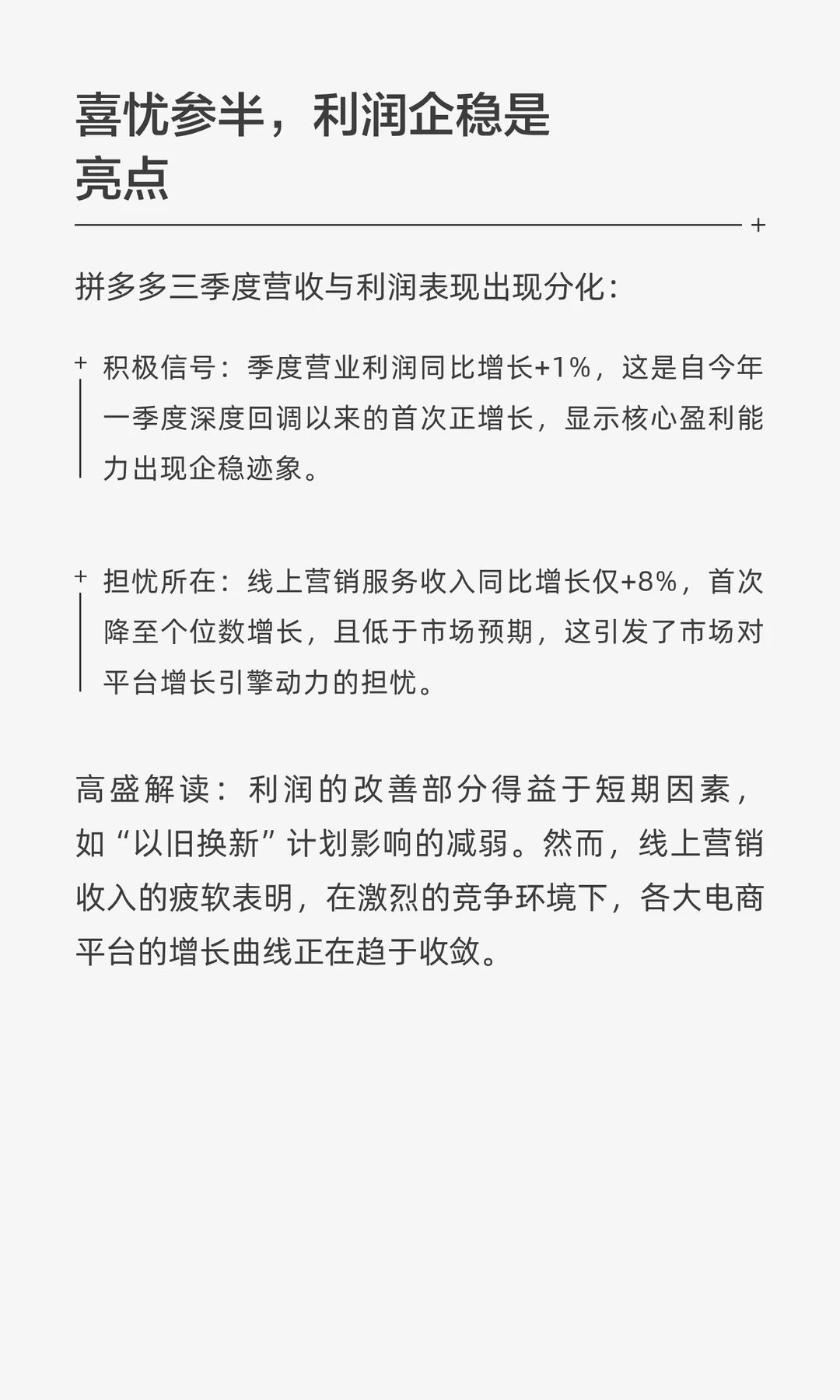 外资研报解读 | 高盛拼多多三季度财报拆