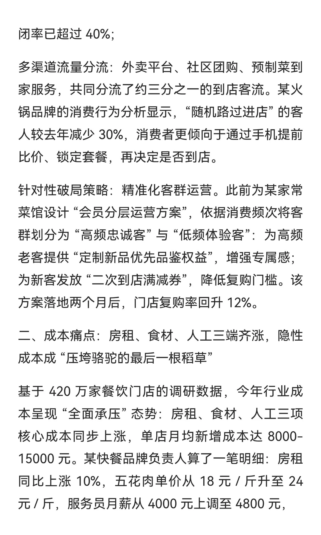 聪明的人已经发现，餐饮行业的不对劲了
