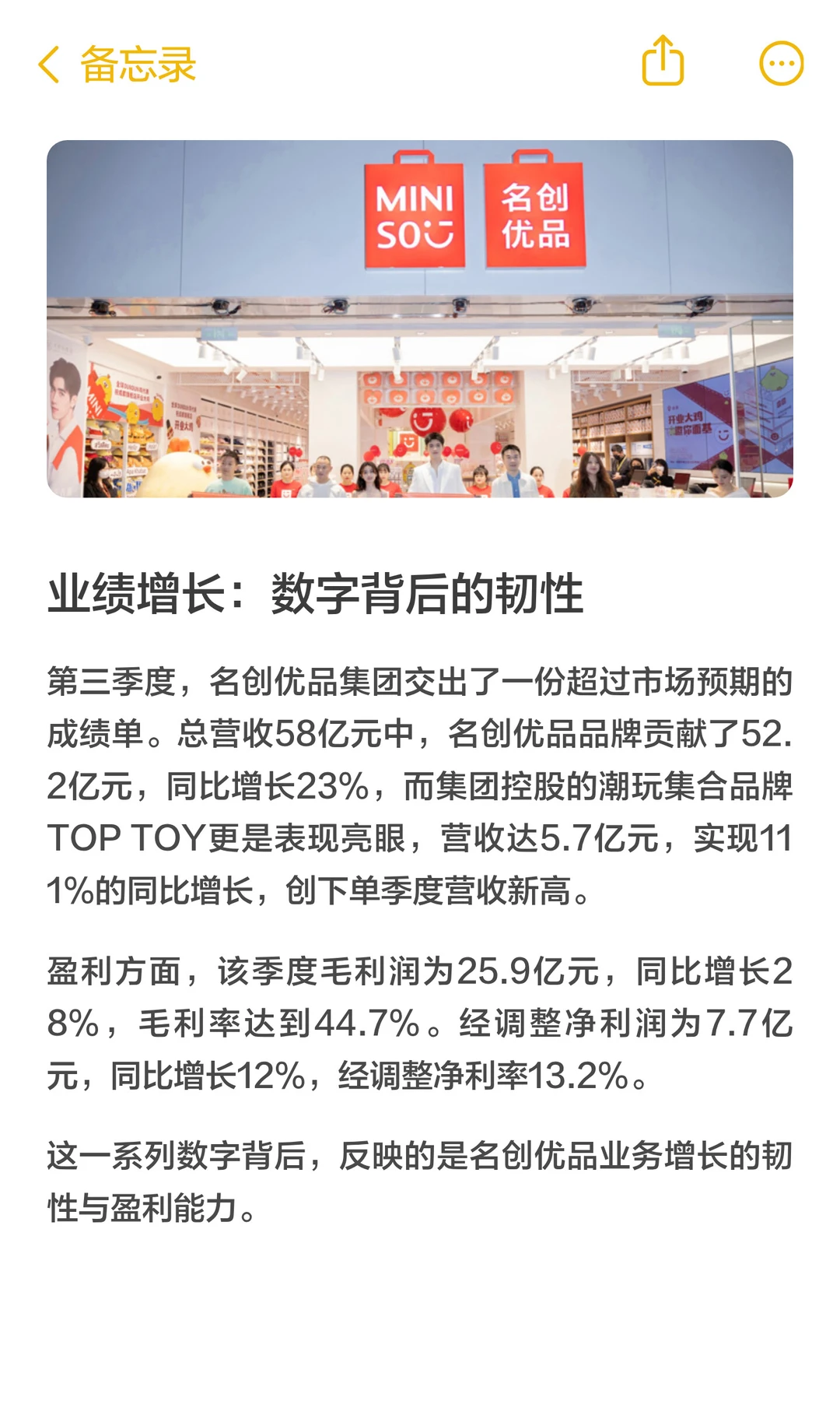 名创优品的“大店”革命：第三季度营收狂飙
