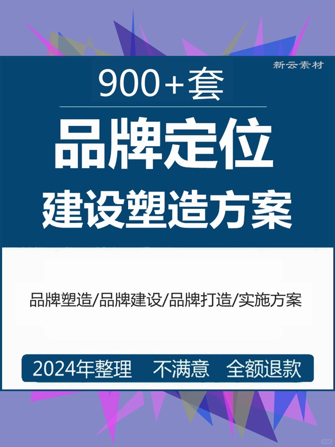 企业营销战略规划品牌定位建设PPT课件