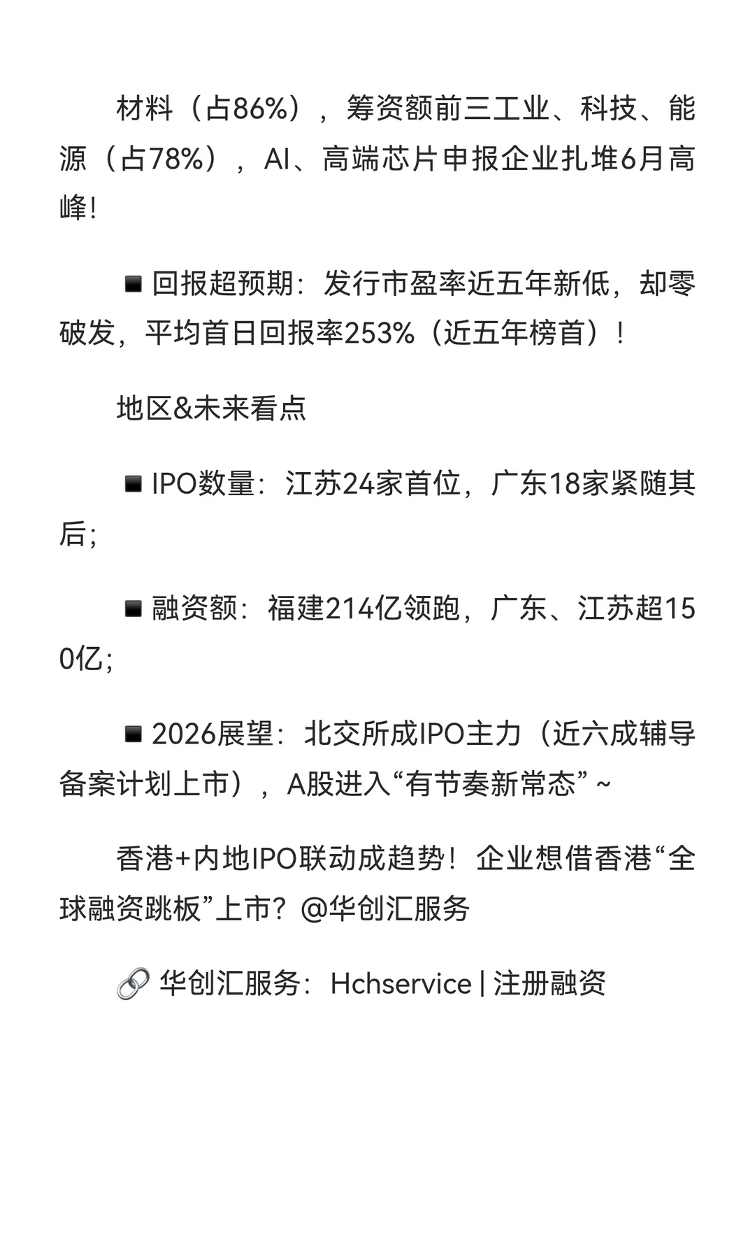 ?安永报告：香港IPO市场领航 港交所融