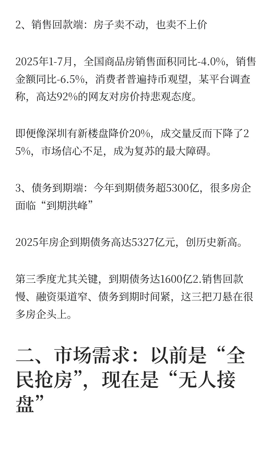 为什么现在房地产行业也不好做了？