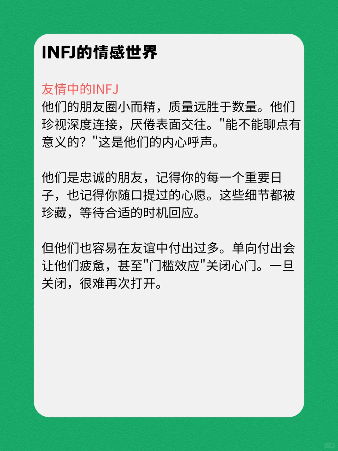 INFJ的性格深度报告