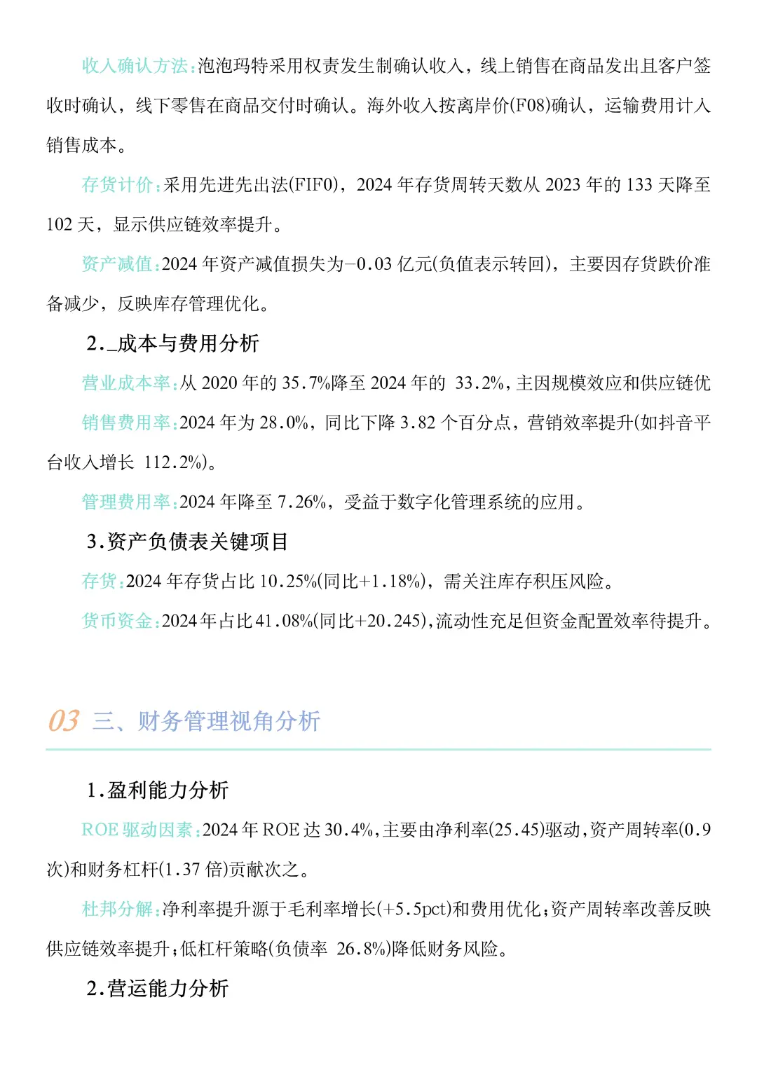 财务报告分析——以泡泡玛特为例
