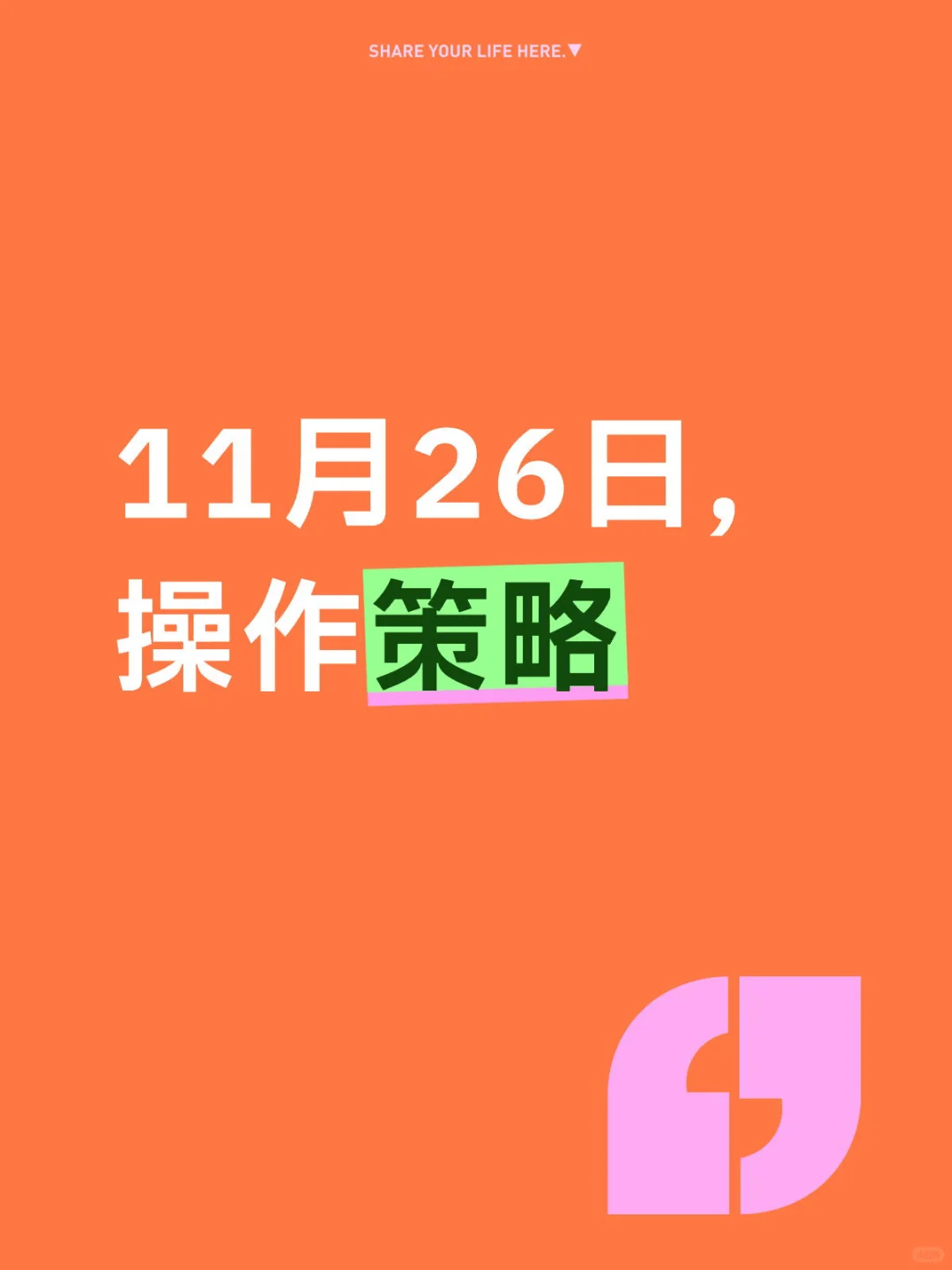 市场大方向判断还是对的！