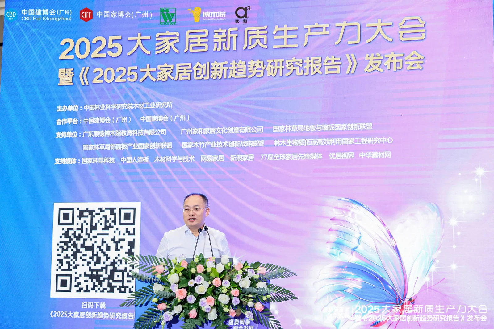 2025 大家居创新趋势研究报告