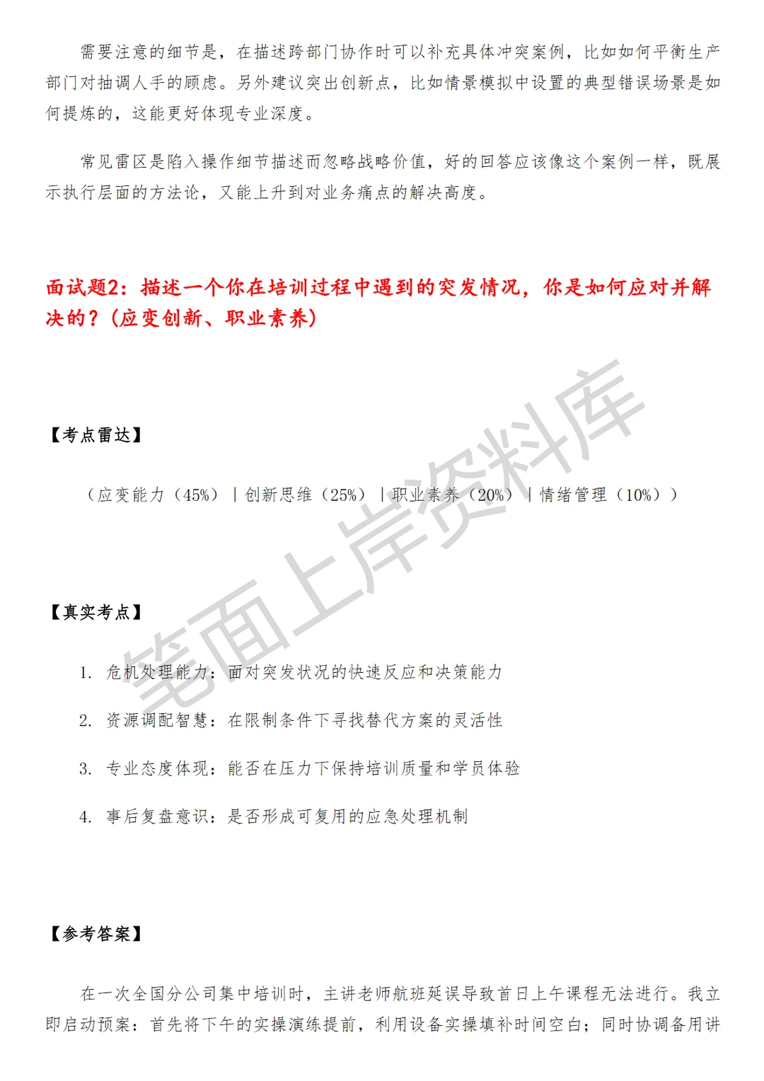 盒马物流业务培训专员