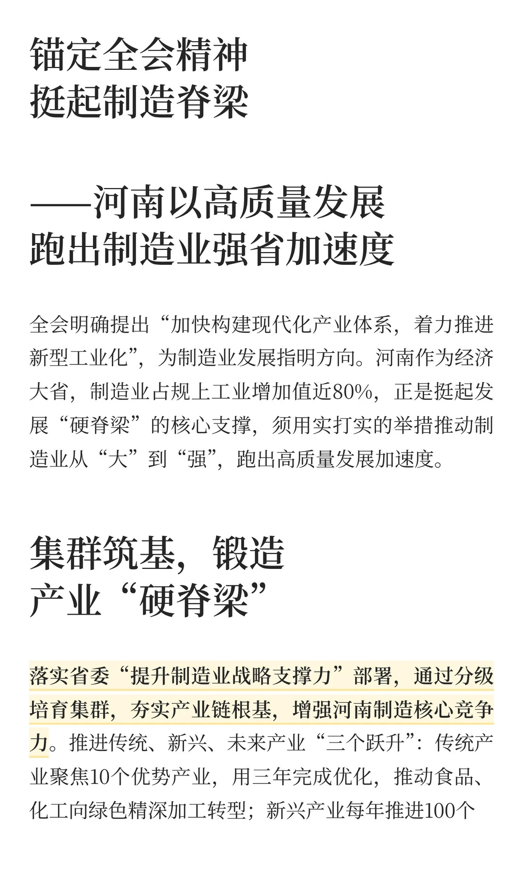 佳途范文：河南以高质量发展跑出制造业强省