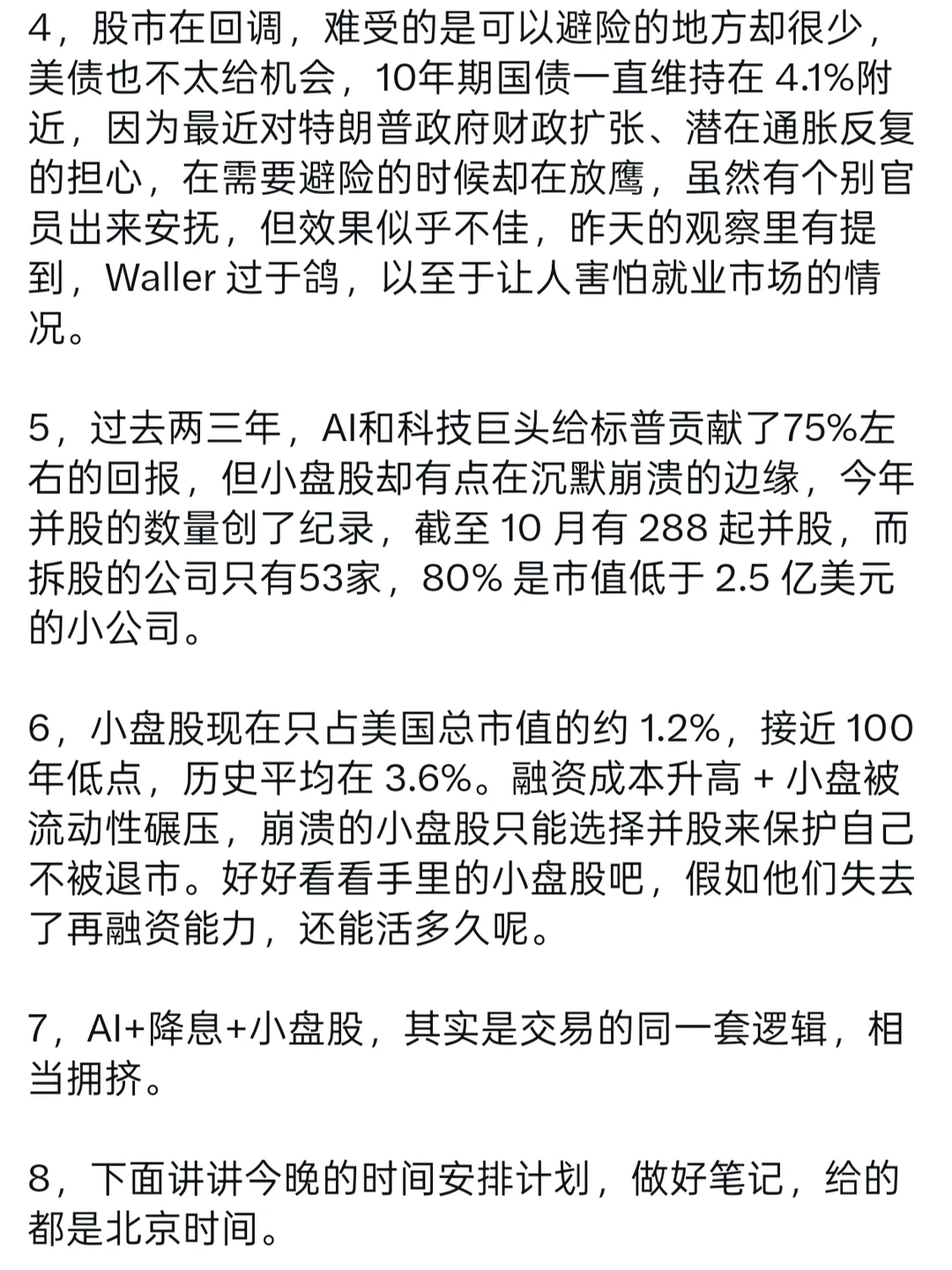 1119 美股盘前观察，数据+FOMC+NVDA 财报