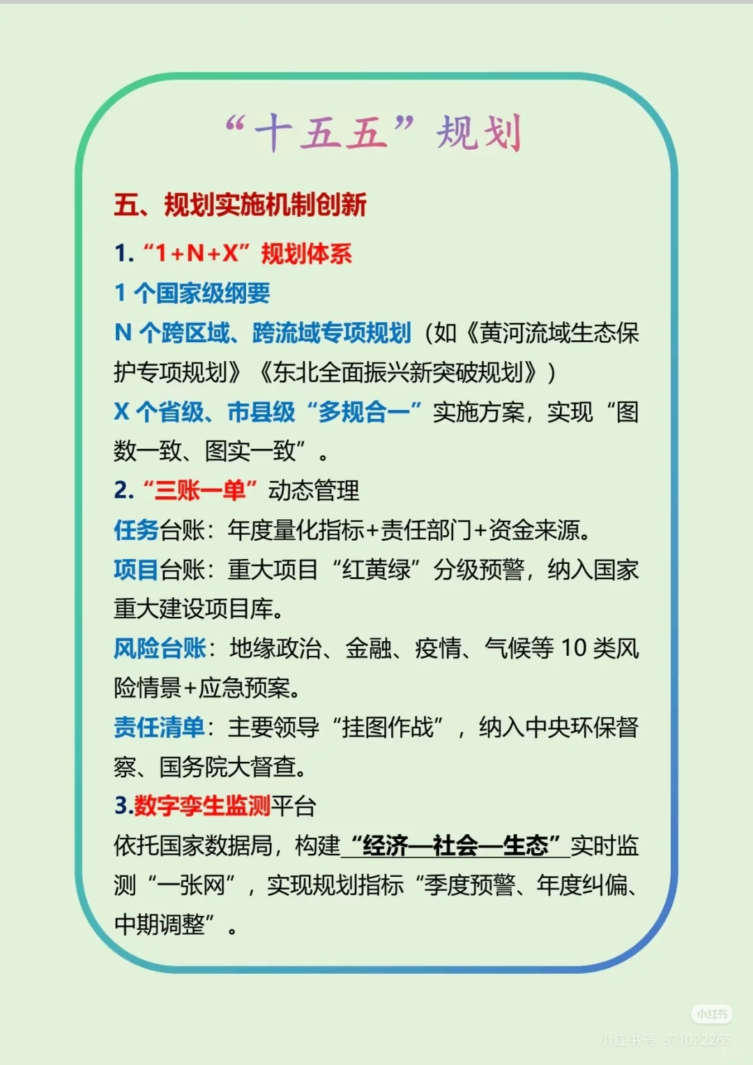 十五五规划重点整合！速存！