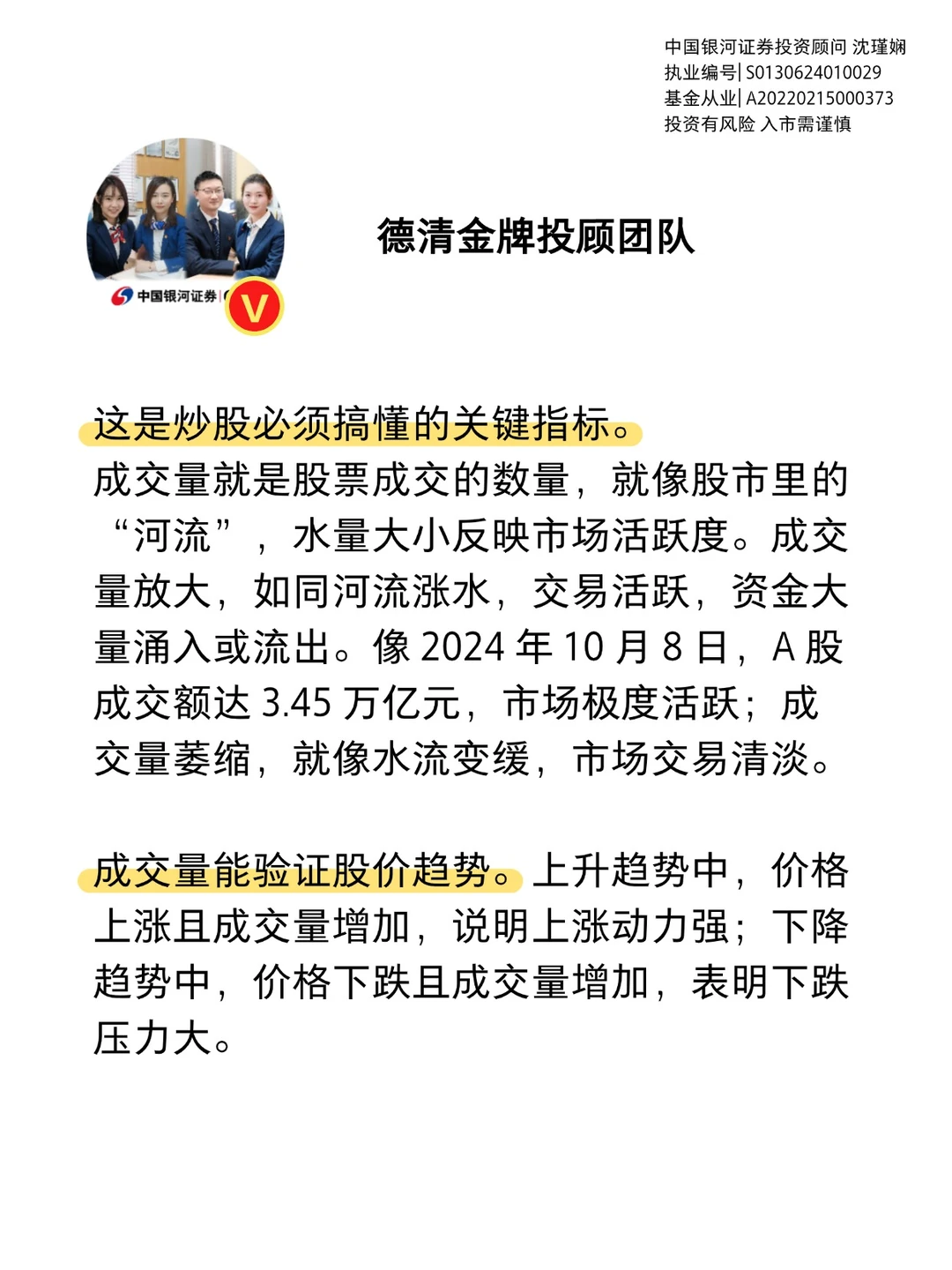 股市关键指标——成交量