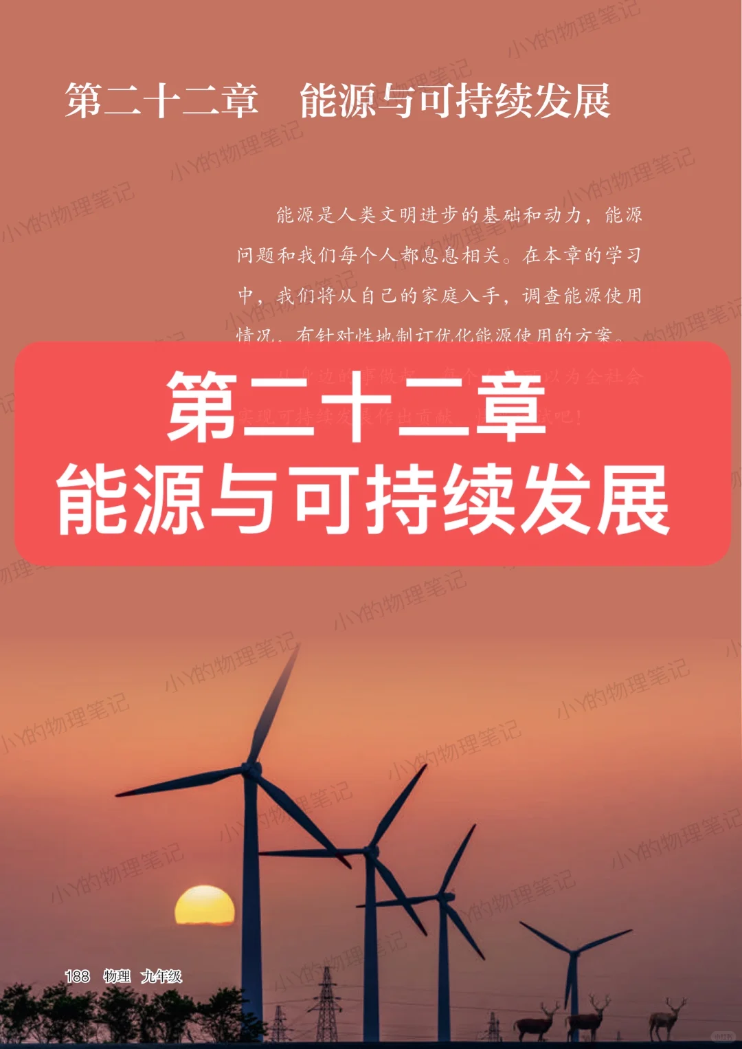 第二十二章 能源与可持续发展