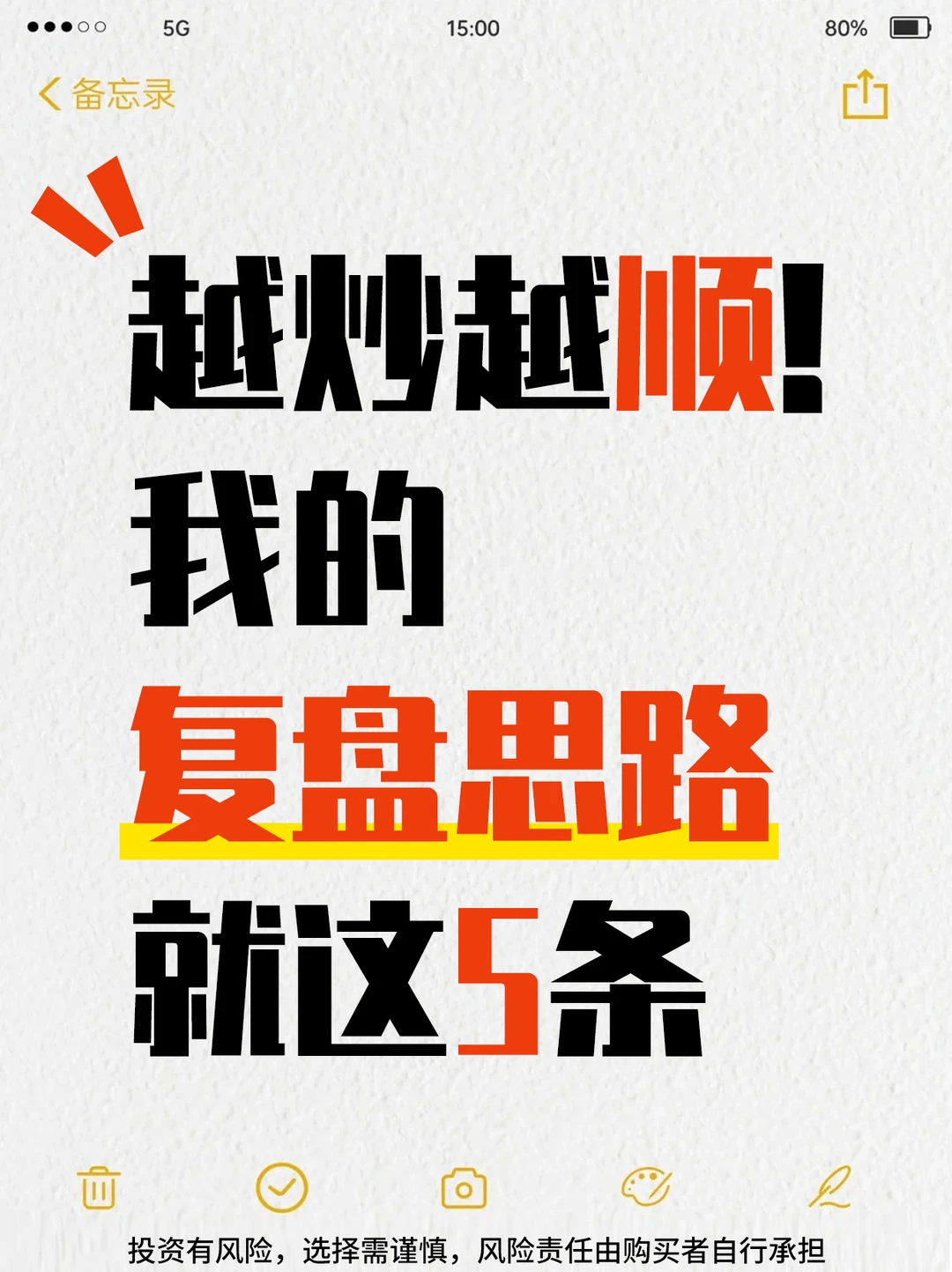 这套 5 步复盘法，让收盘不再瞎忙活！