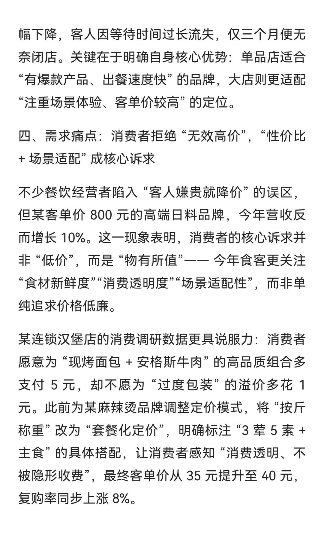 聪明的人已经发现，餐饮行业的不对劲了