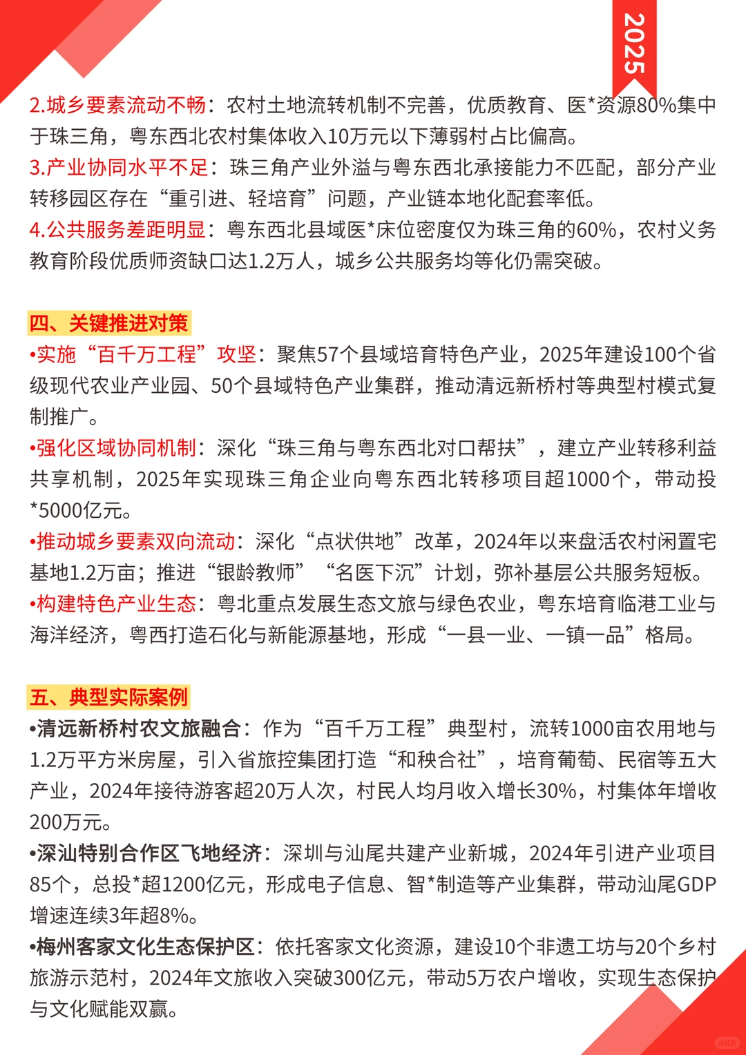 广东省考： 城乡区域协调发展深度解读